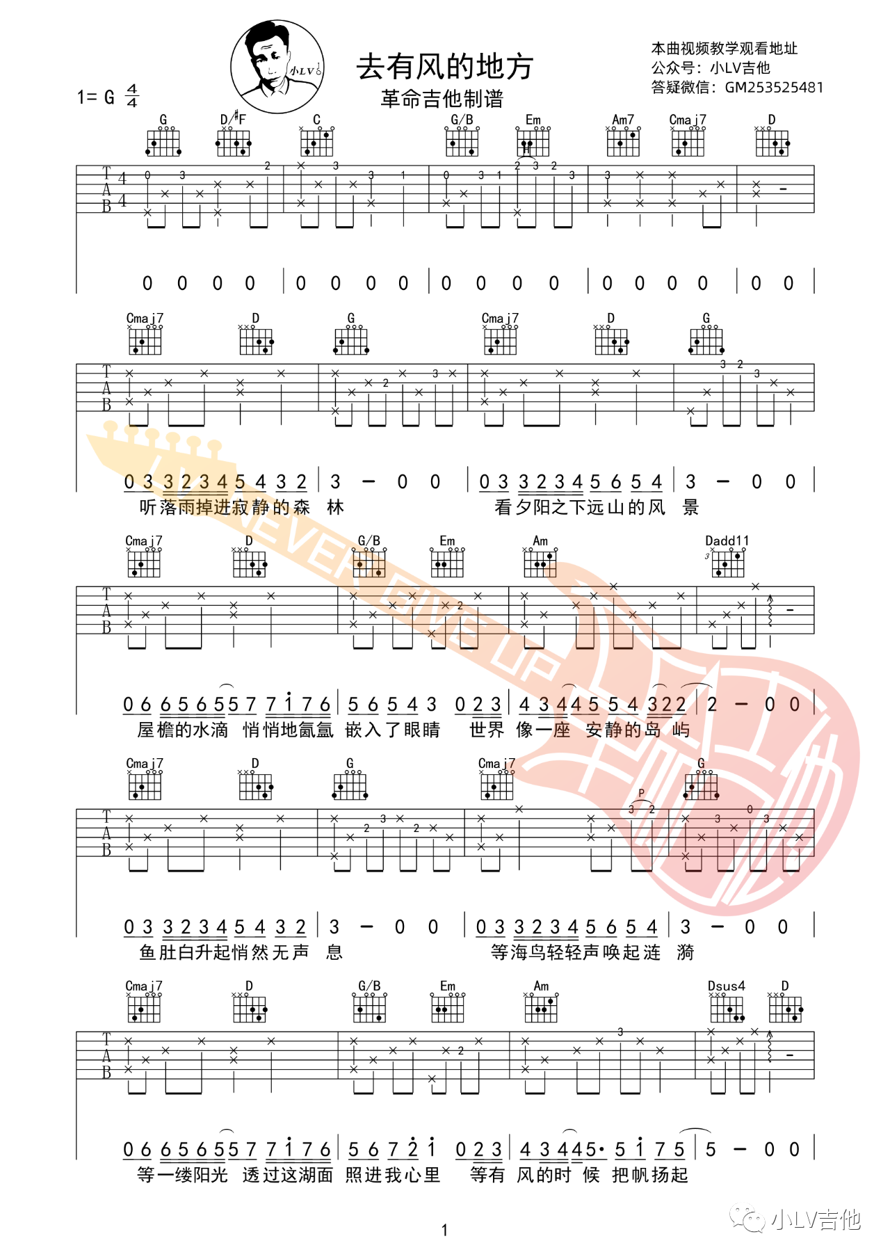 吉他园地去有风的地方吉他谱(革命吉他教室)-1