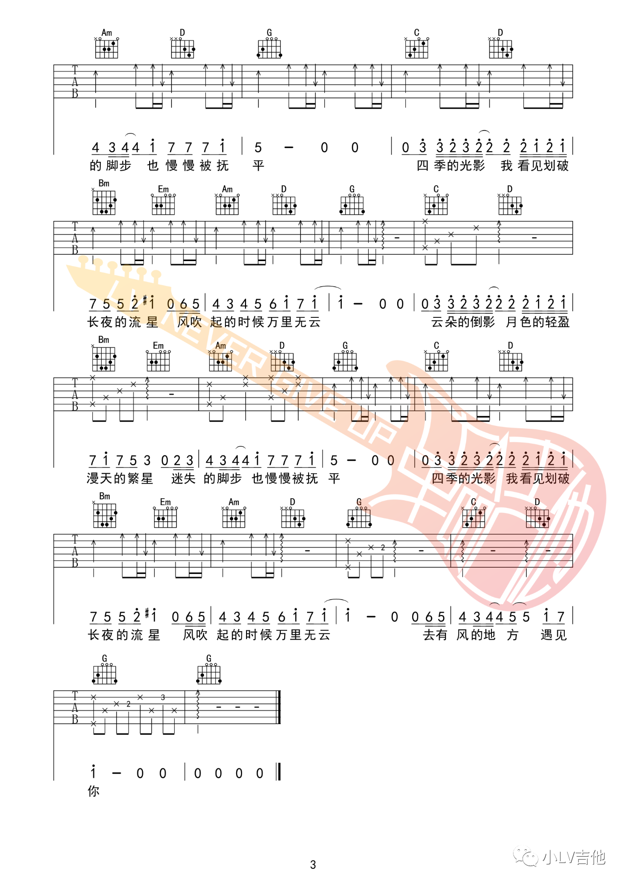 吉他园地去有风的地方吉他谱(革命吉他教室)-3