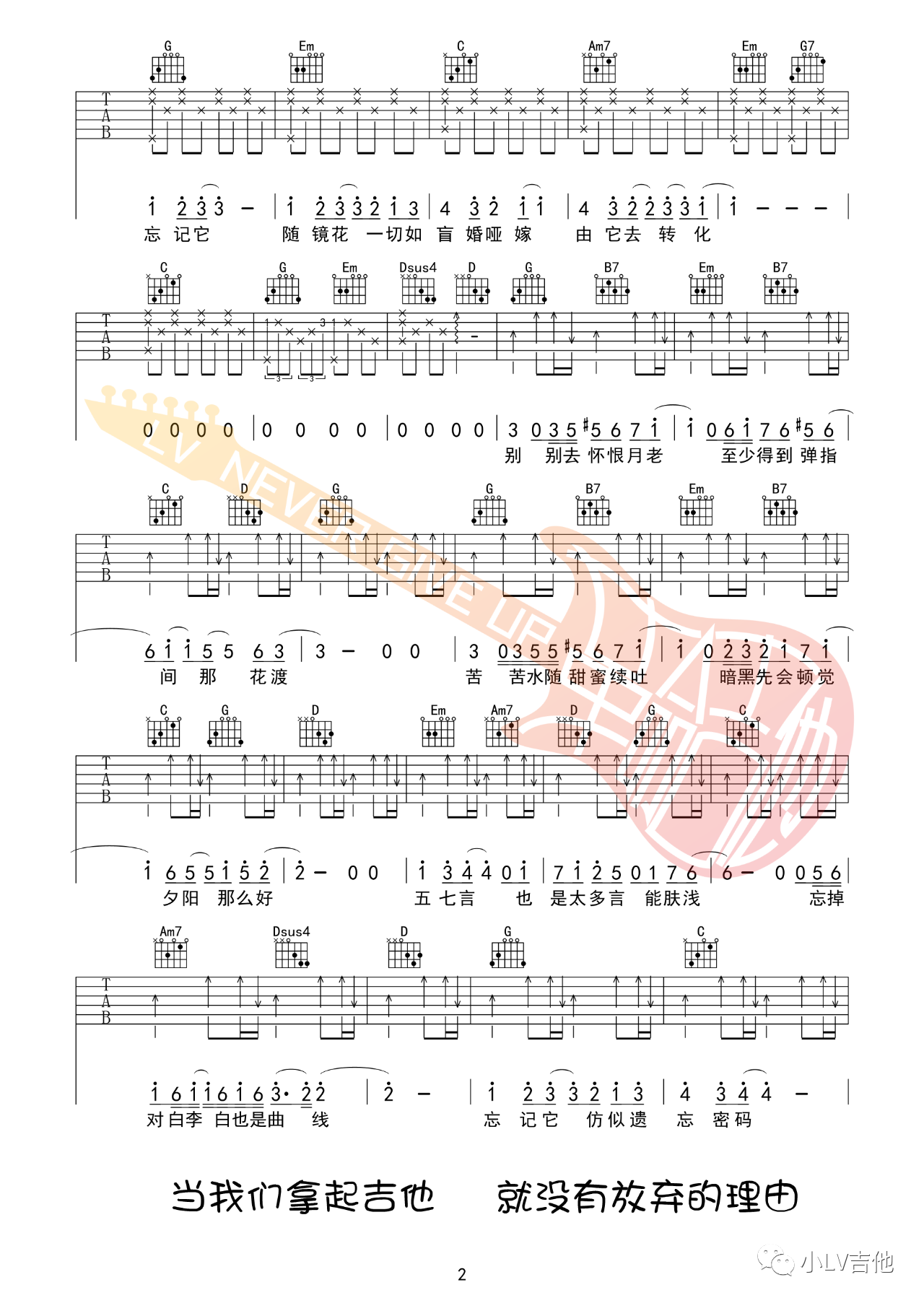 吉他园地盲婚哑嫁吉他谱(革命吉他教室)-2