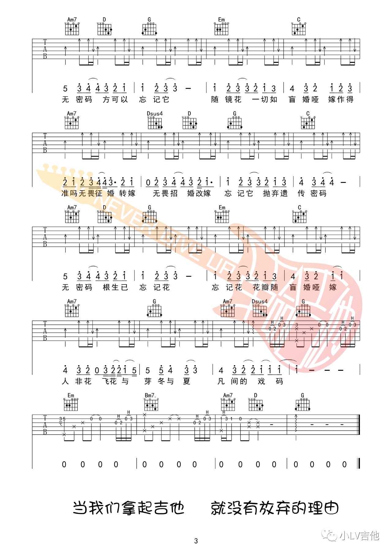 吉他园地盲婚哑嫁吉他谱(革命吉他教室)-3