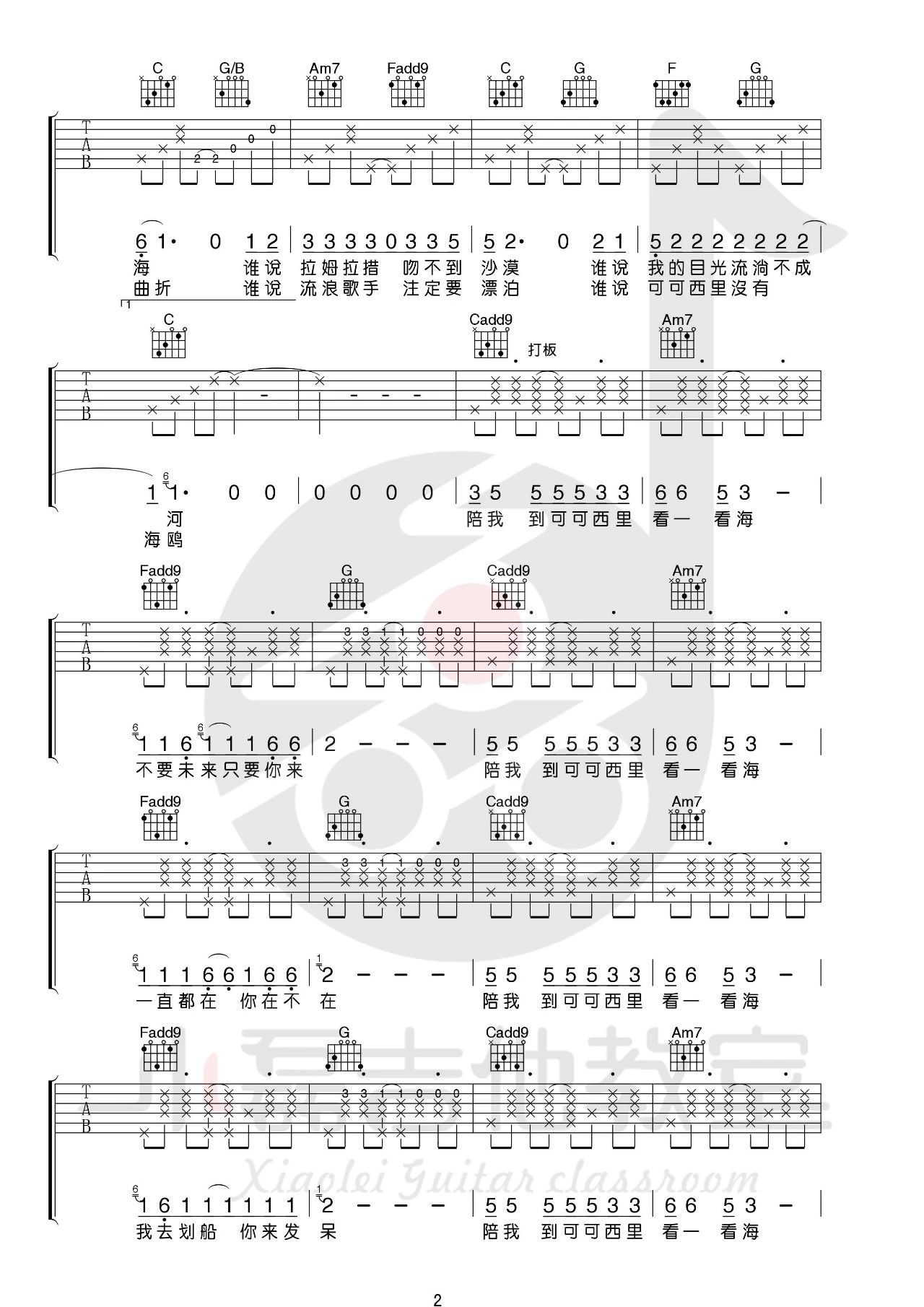 吉他园地陪我到可可西里去看海吉他谱(小磊吉他教室)-2
