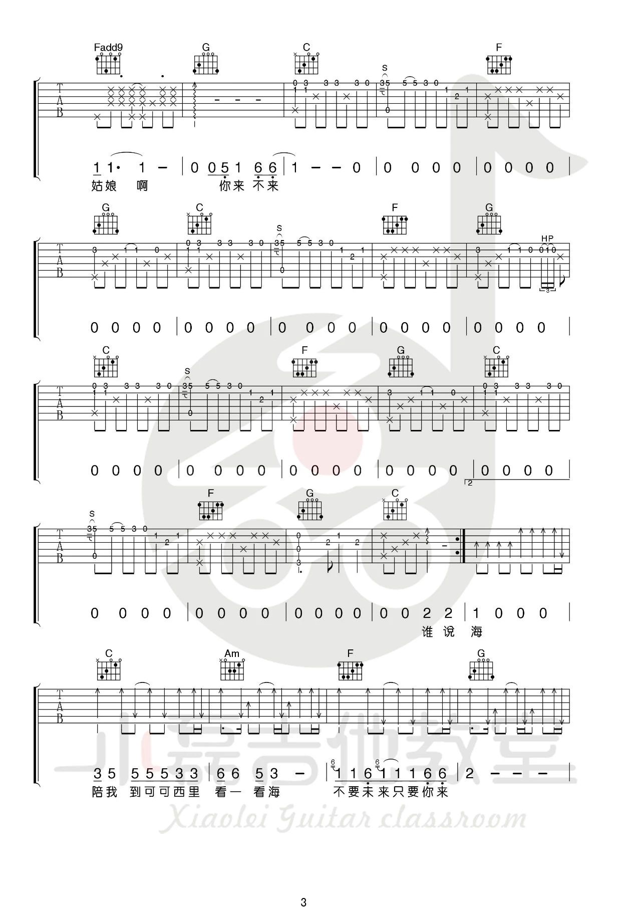 吉他园地陪我到可可西里去看海吉他谱(小磊吉他教室)-3