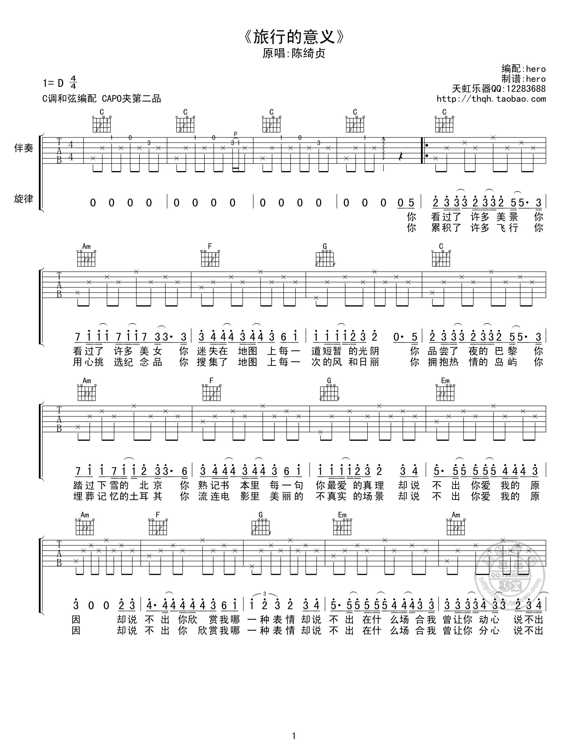 吉他园地旅行的意义吉他谱(天虹乐器)-1