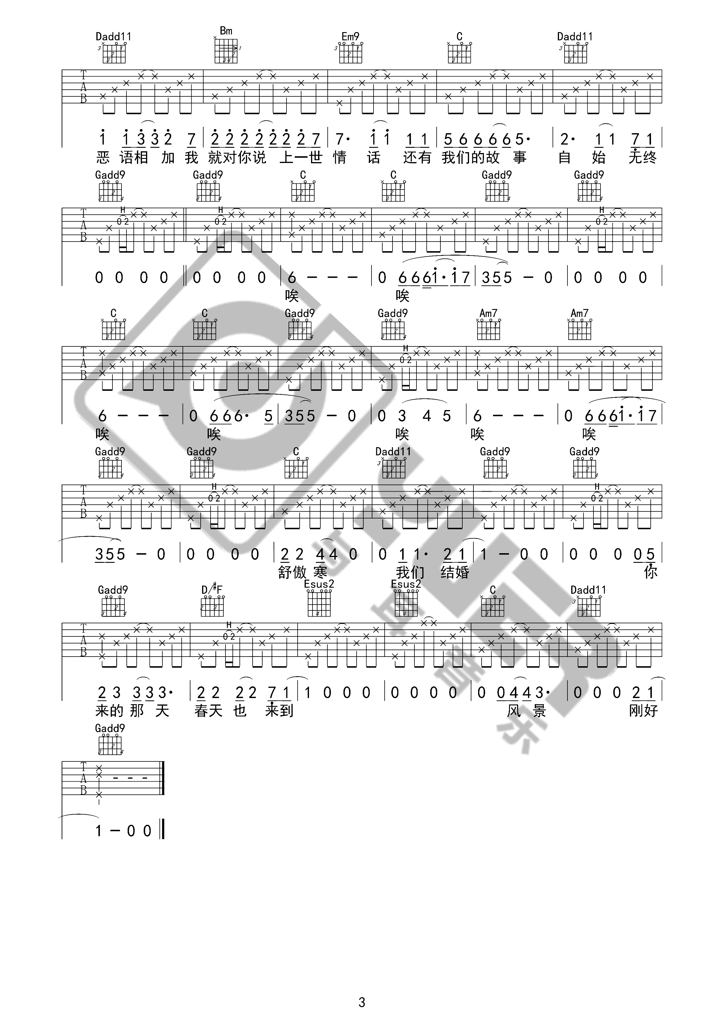 吉他园地傲寒吉他谱(与耳音乐)-3