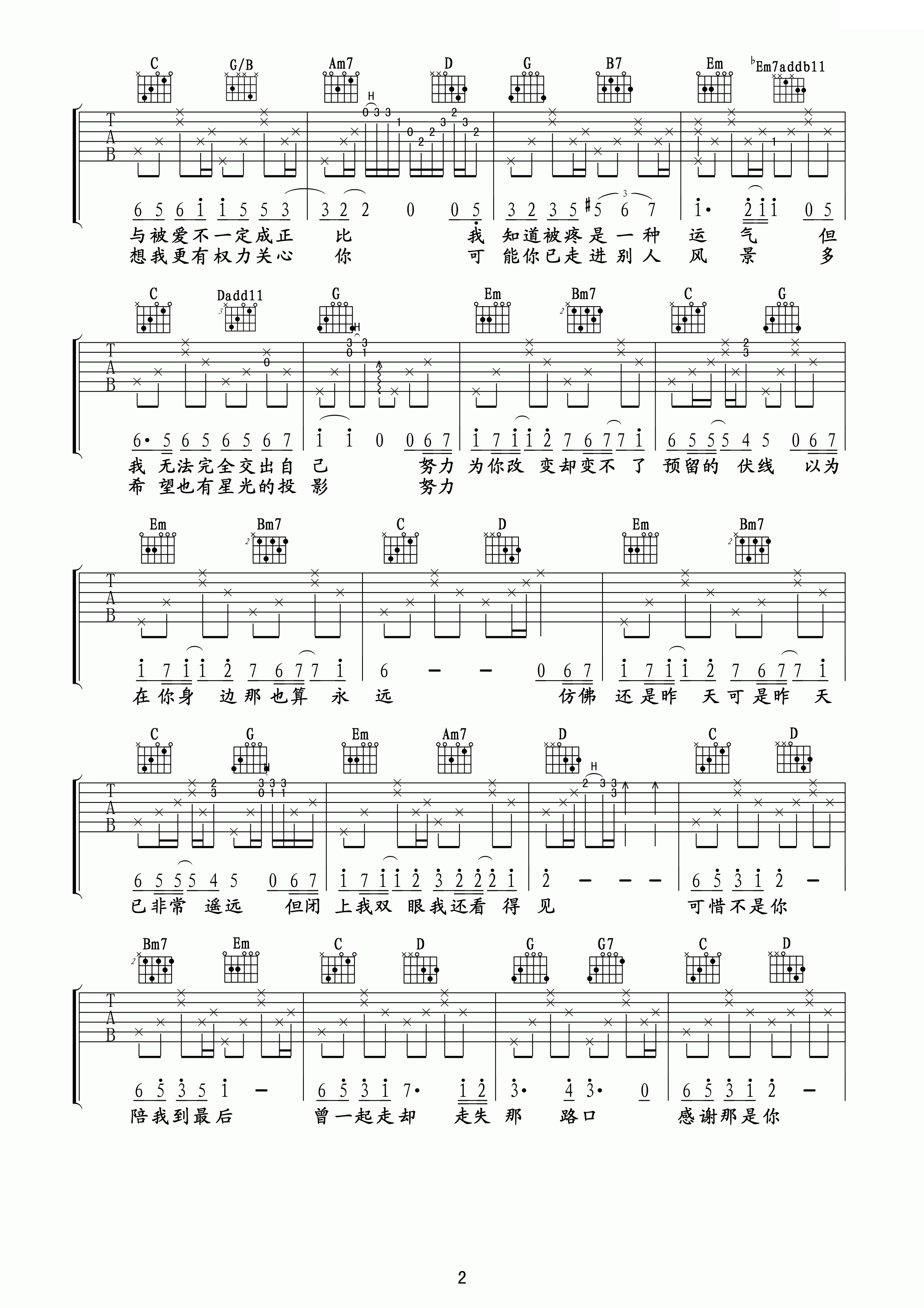 吉他园地可惜不是你吉他谱(玩易吉他)-2