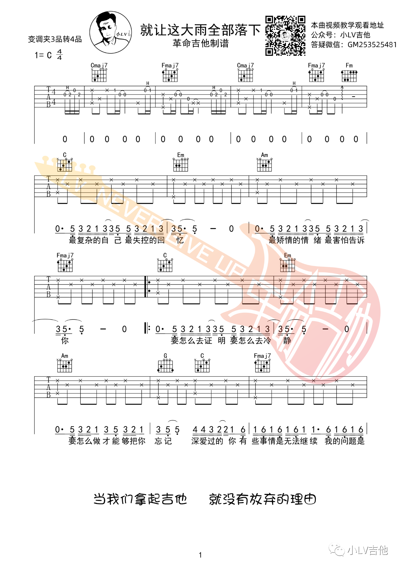 吉他园地就让这大雨全都落下吉他谱(革命吉他)-1