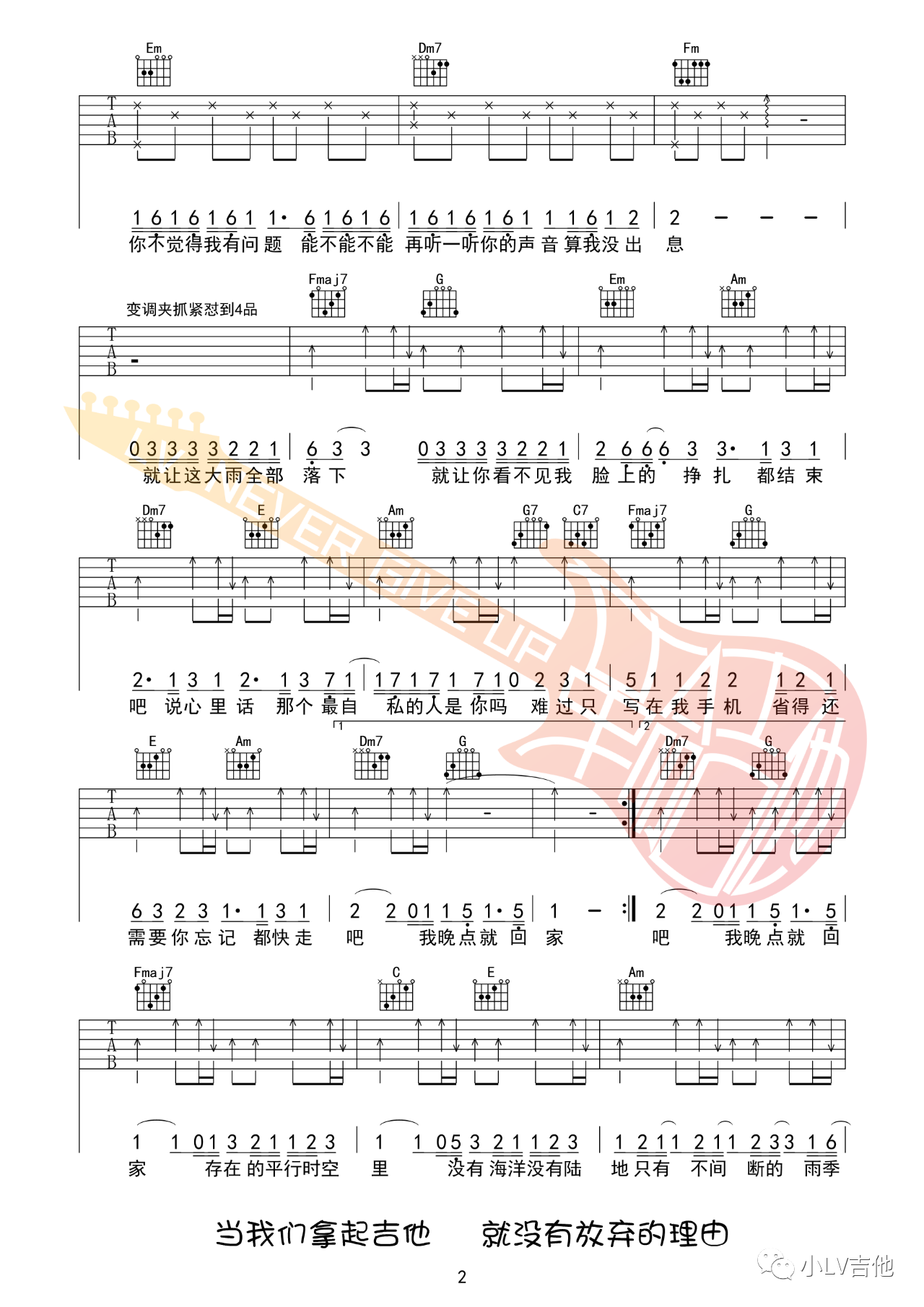 吉他园地就让这大雨全都落下吉他谱(革命吉他)-2