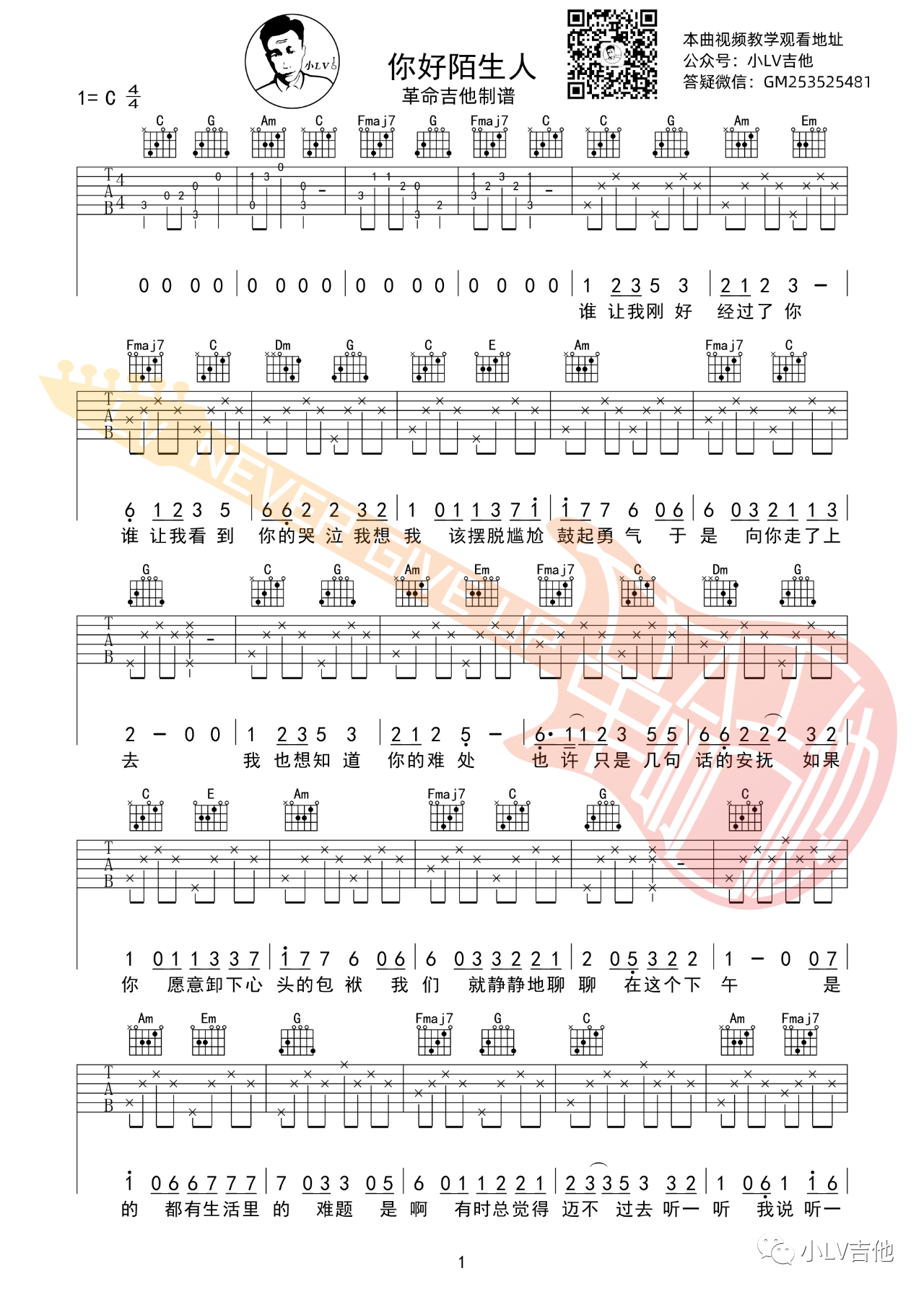 吉他园地你好陌生人吉他谱(革命吉他教室)-1