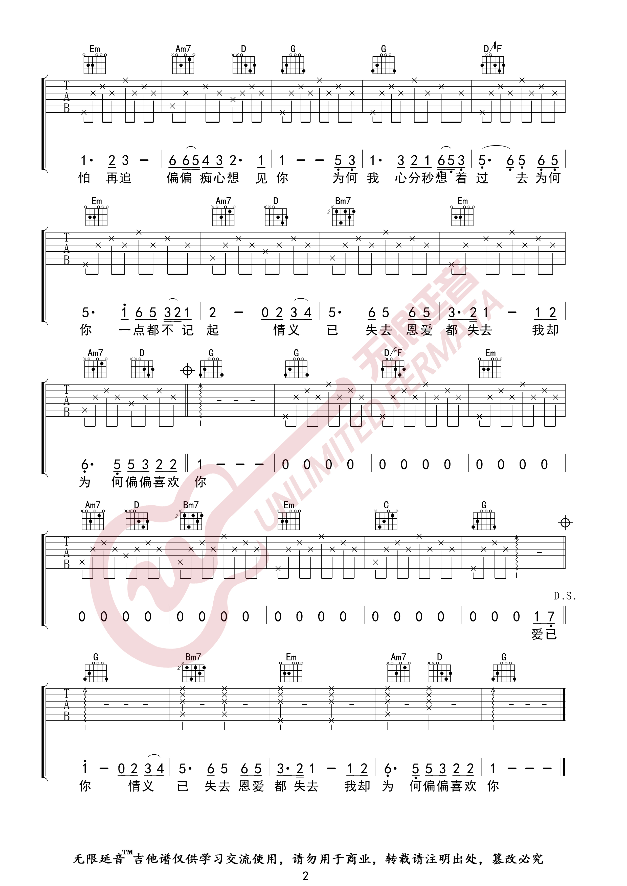 吉他园地偏偏喜欢你吉他谱(无限延音)-2
