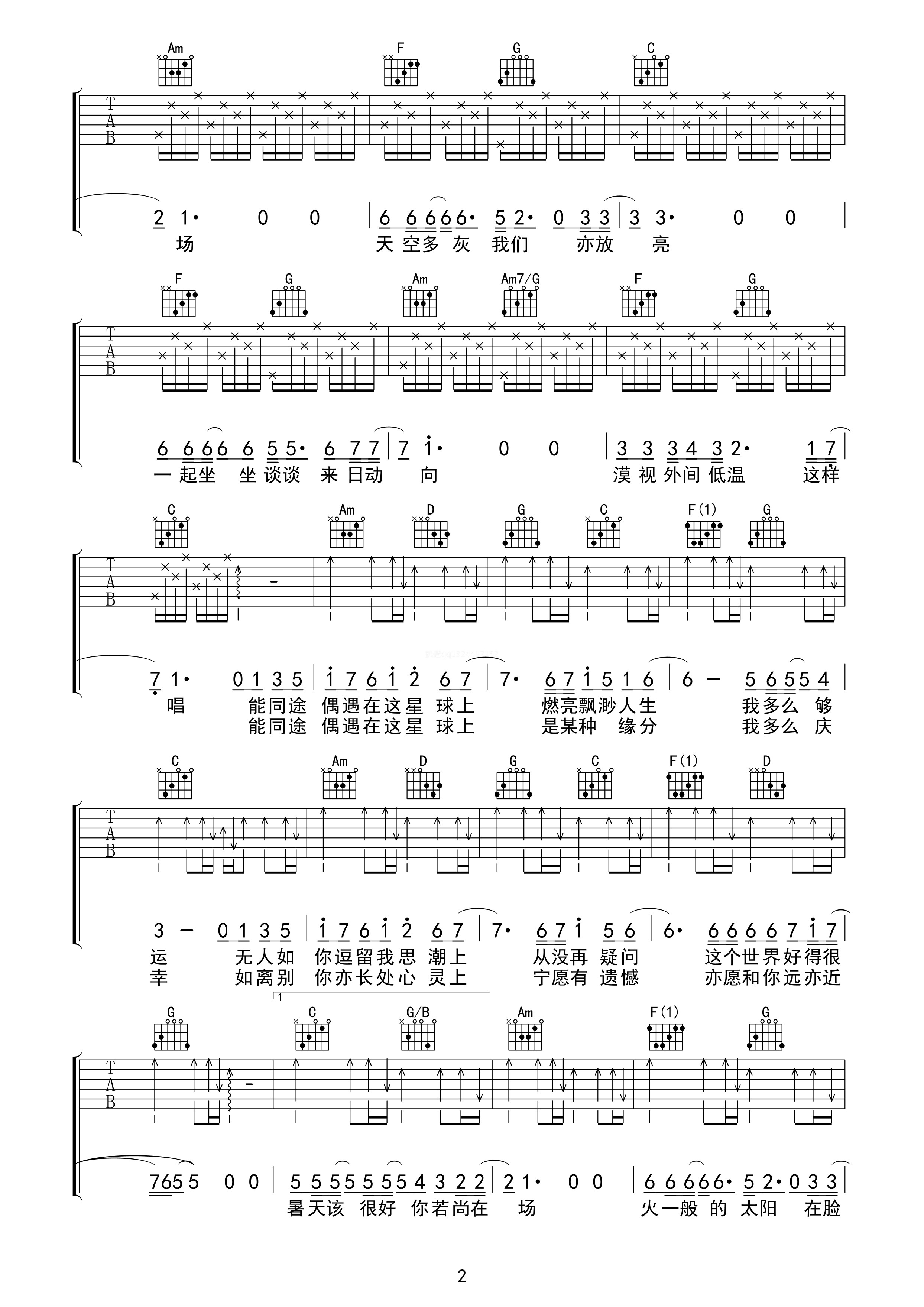 吉他园地春夏秋冬吉他谱(零度沸点)-2
