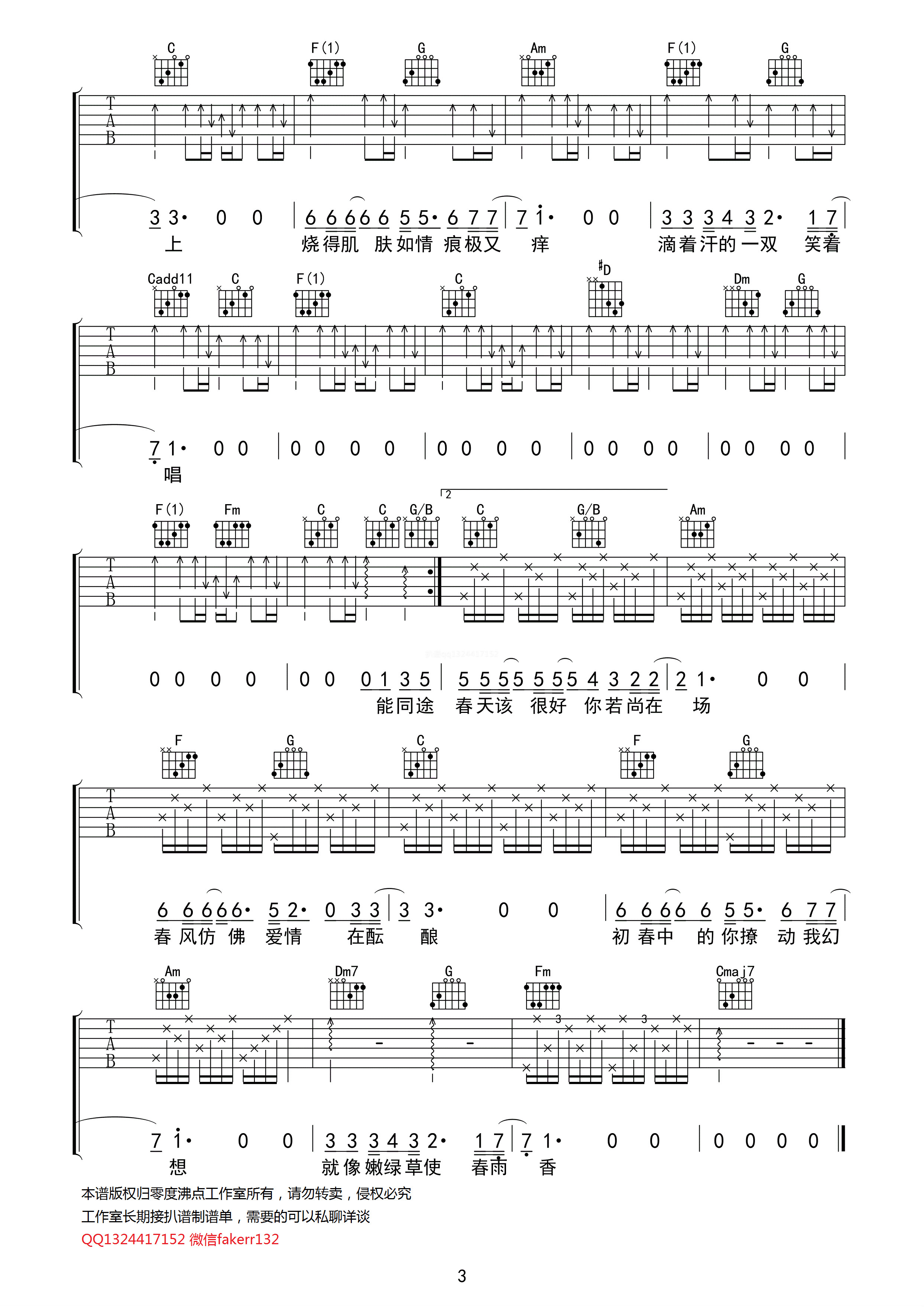 吉他园地春夏秋冬吉他谱(零度沸点)-3