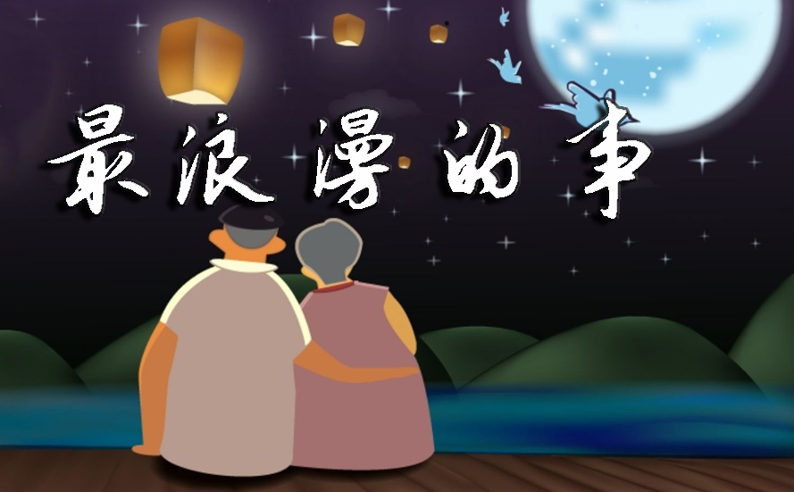 最浪漫的事吉他谱-封面