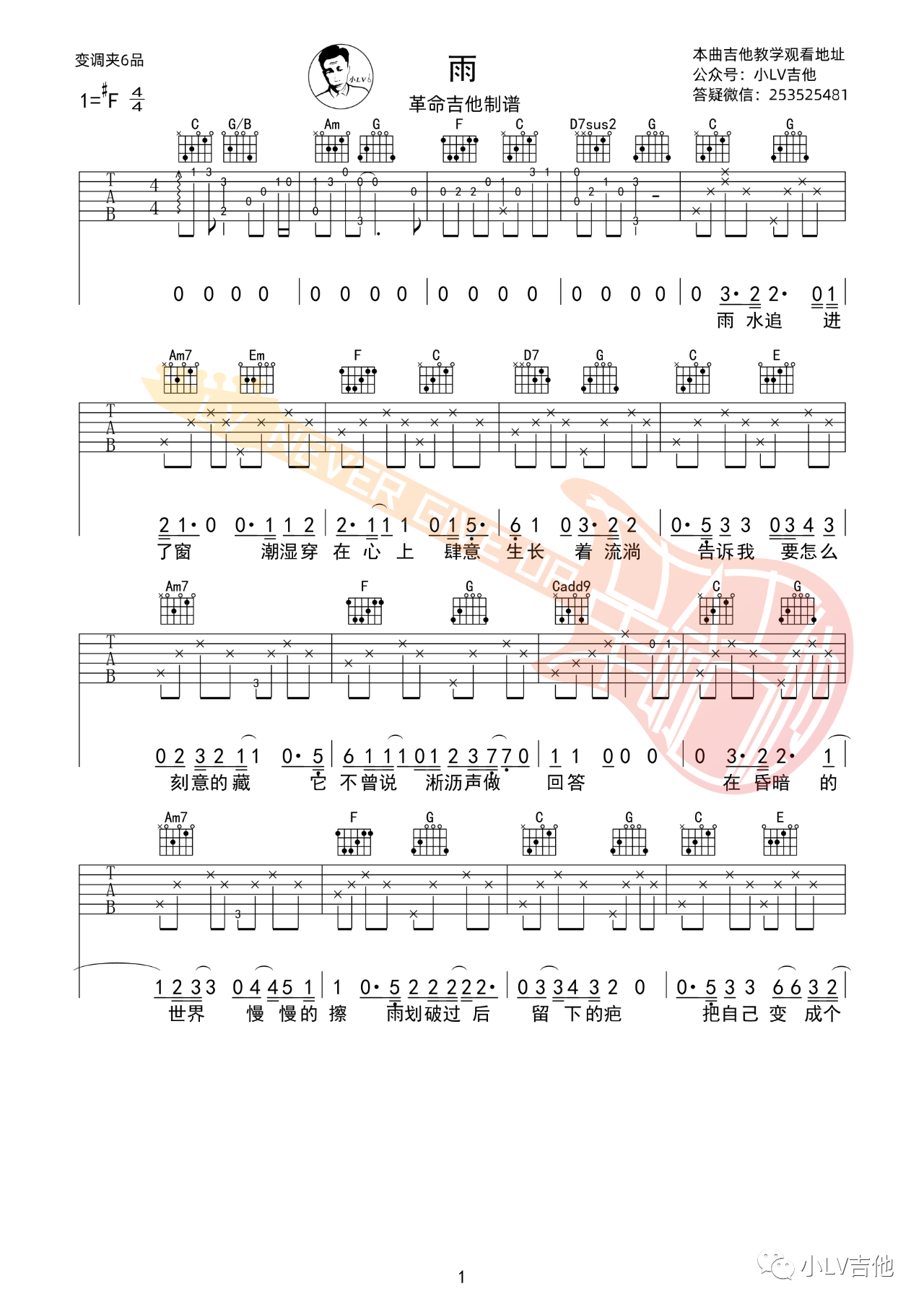 吉他园地雨吉他谱(革命吉他教室)-1