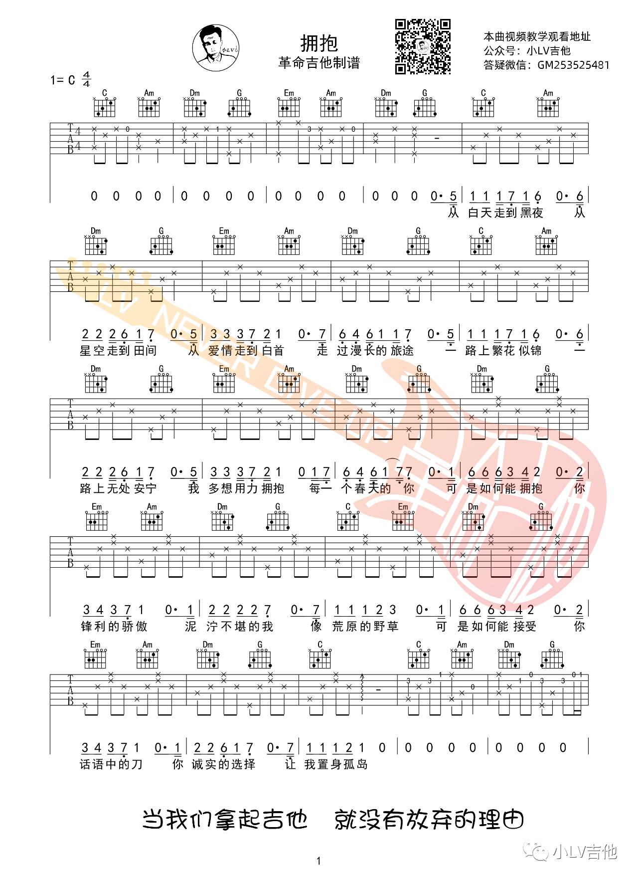 吉他园地拥抱吉他谱(革命吉他教室)-1