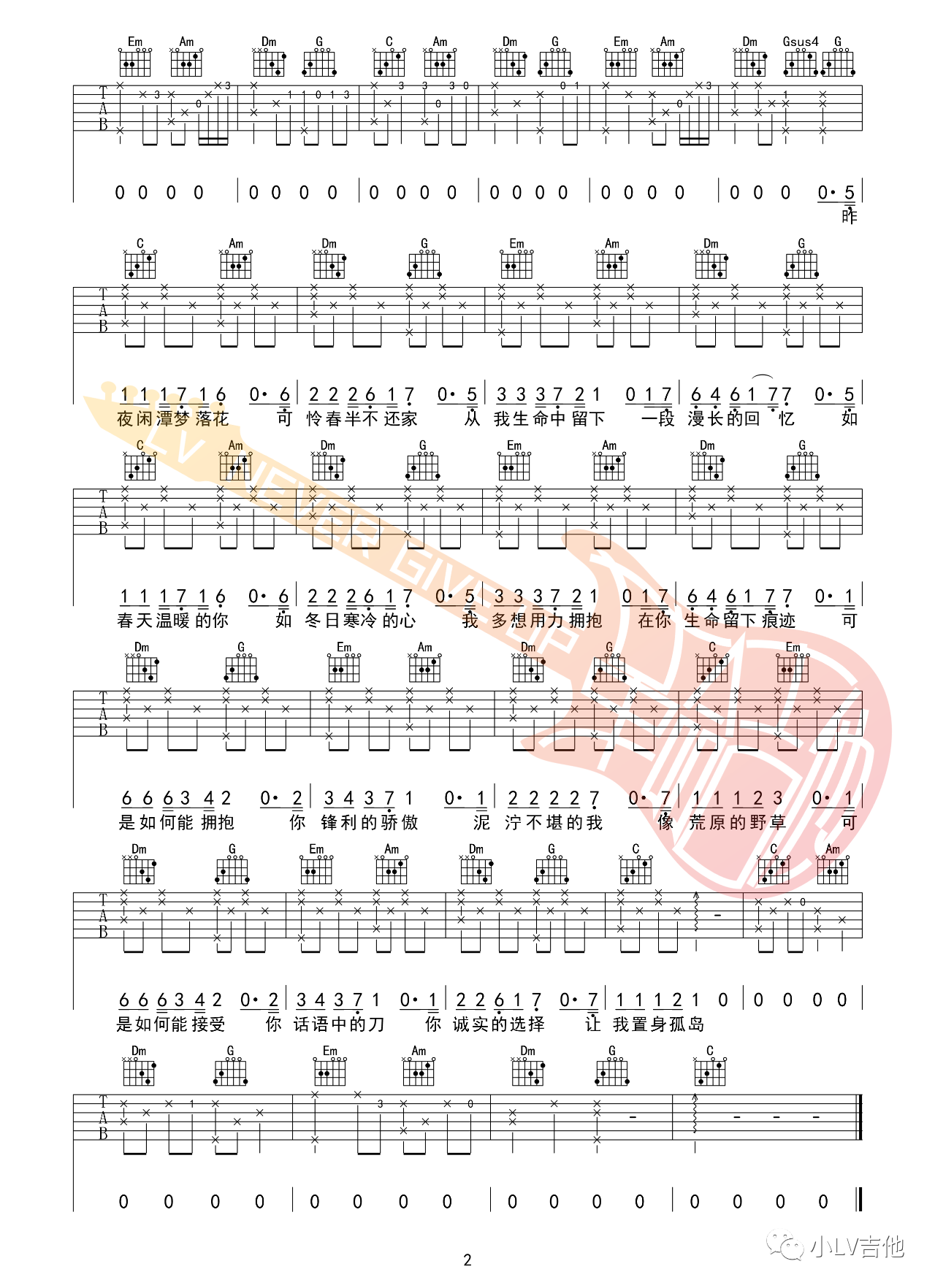吉他园地拥抱吉他谱(革命吉他教室)-2