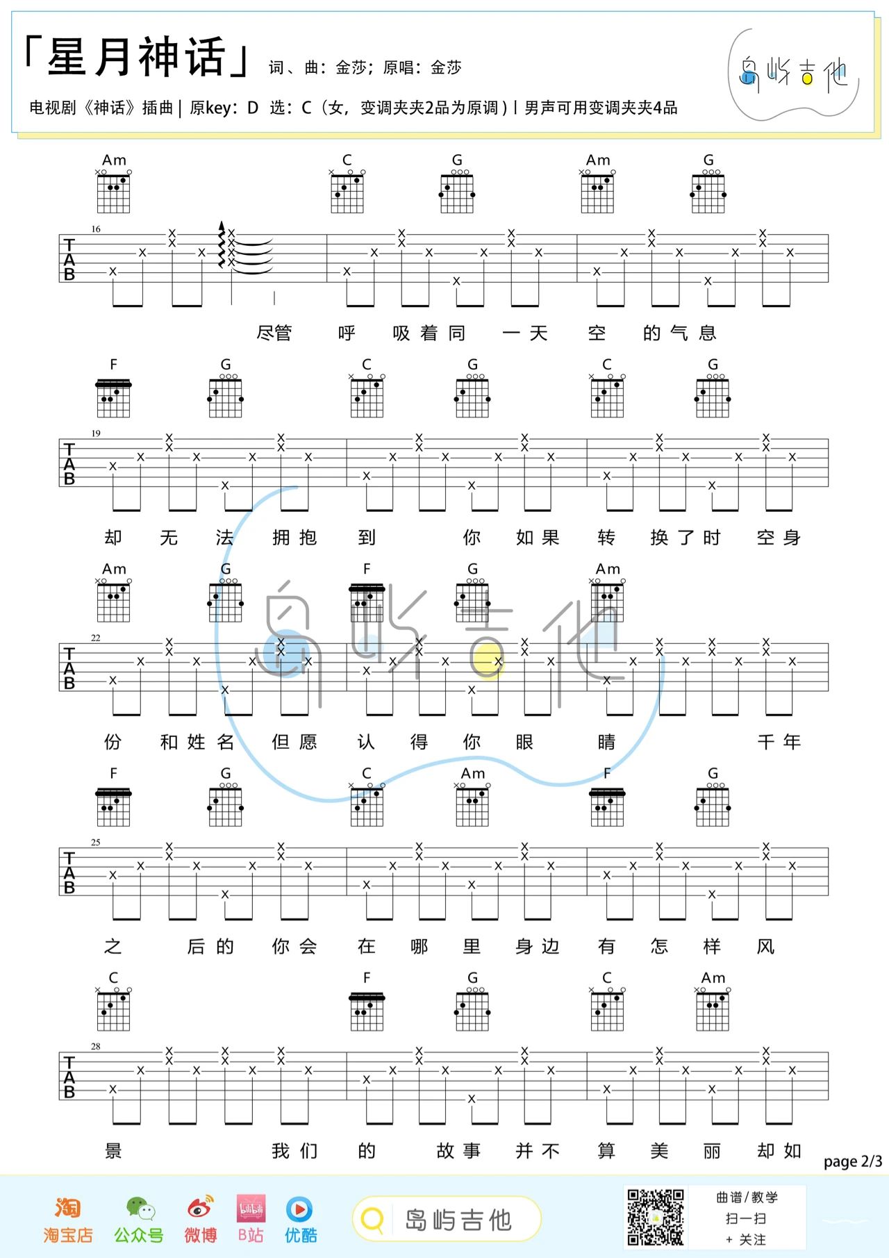 吉他园地星月神话吉他谱(岛屿吉他)-2