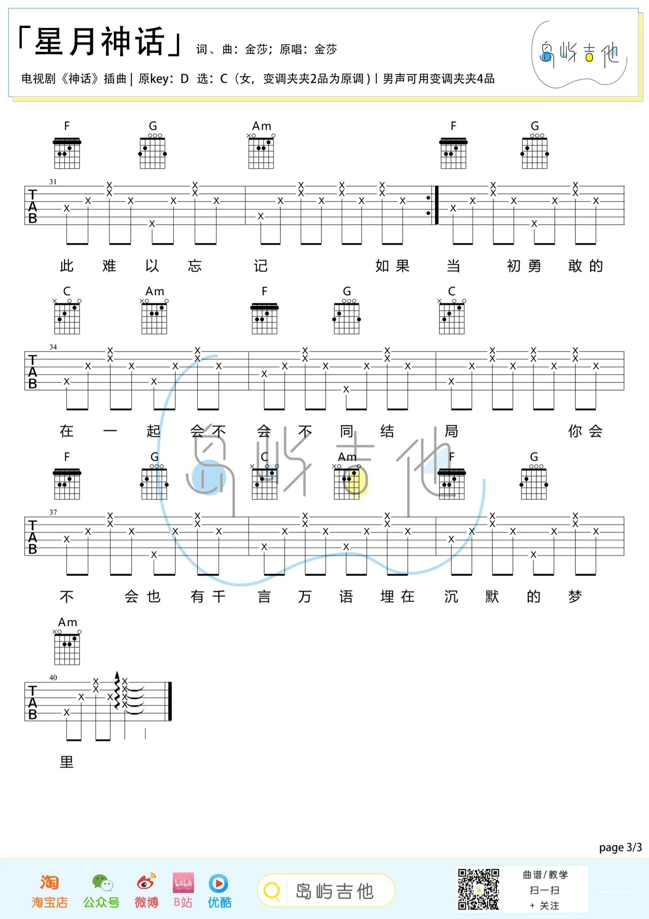 吉他园地星月神话吉他谱(岛屿吉他)-3