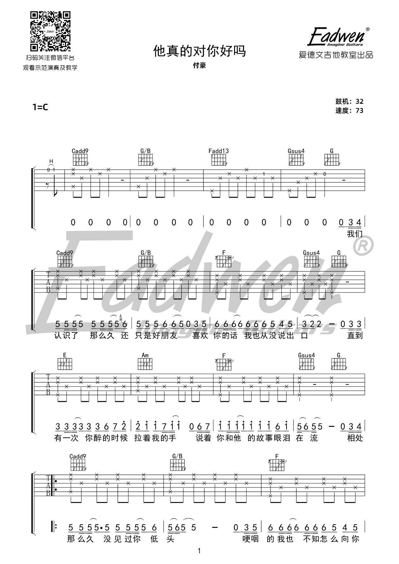 吉他园地他真的对你好吗吉他谱(爱德文吉他教室)-1