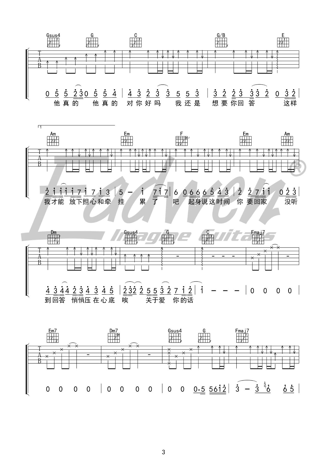 吉他园地他真的对你好吗吉他谱(爱德文吉他教室)-3
