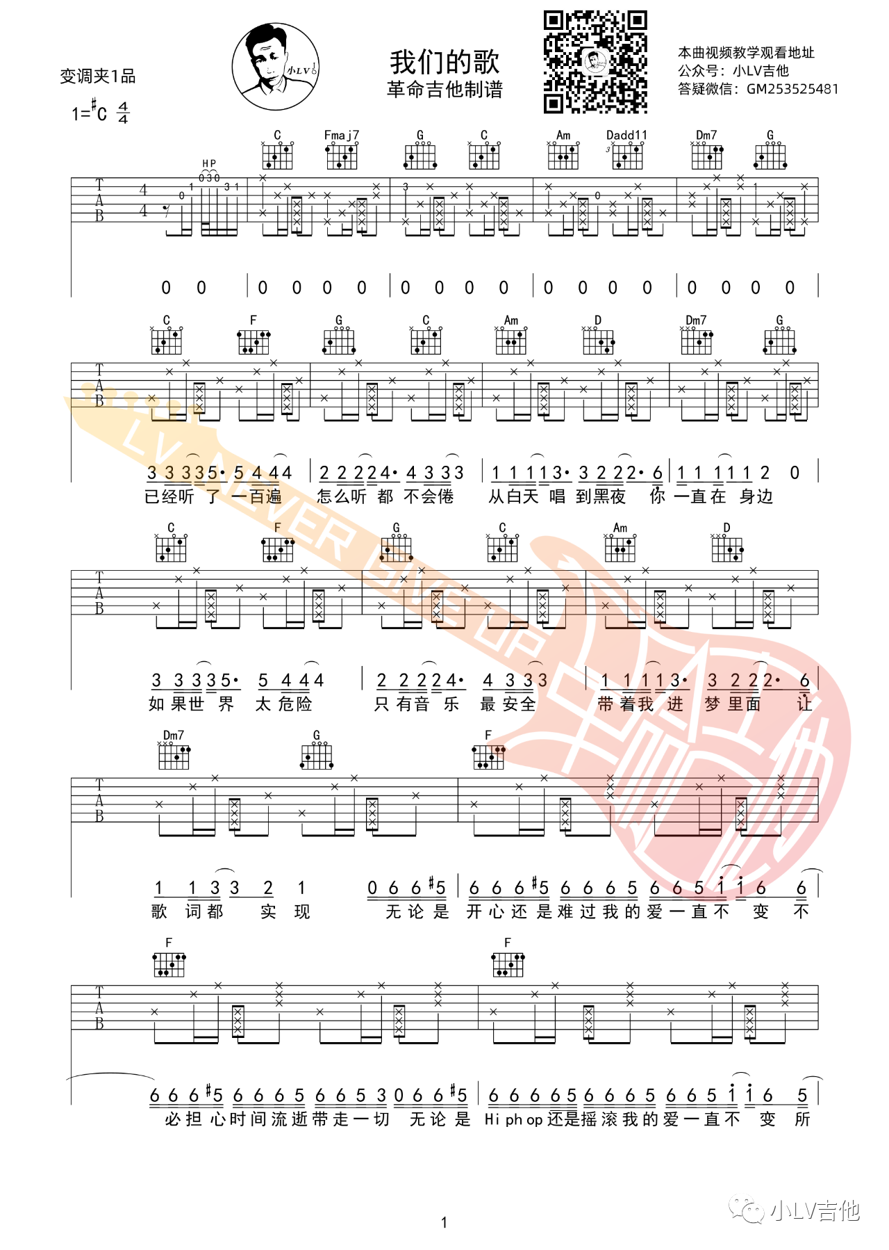 吉他园地我们的歌吉他谱(小LV吉他)-1