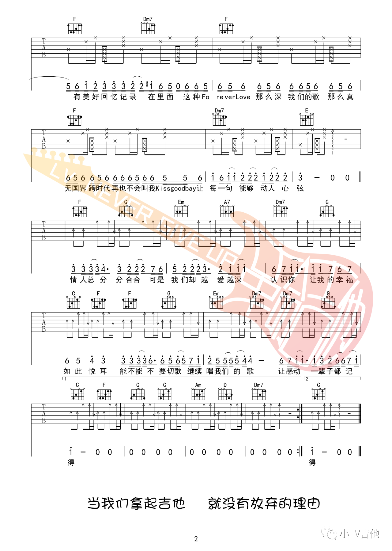 吉他园地我们的歌吉他谱(小LV吉他)-2