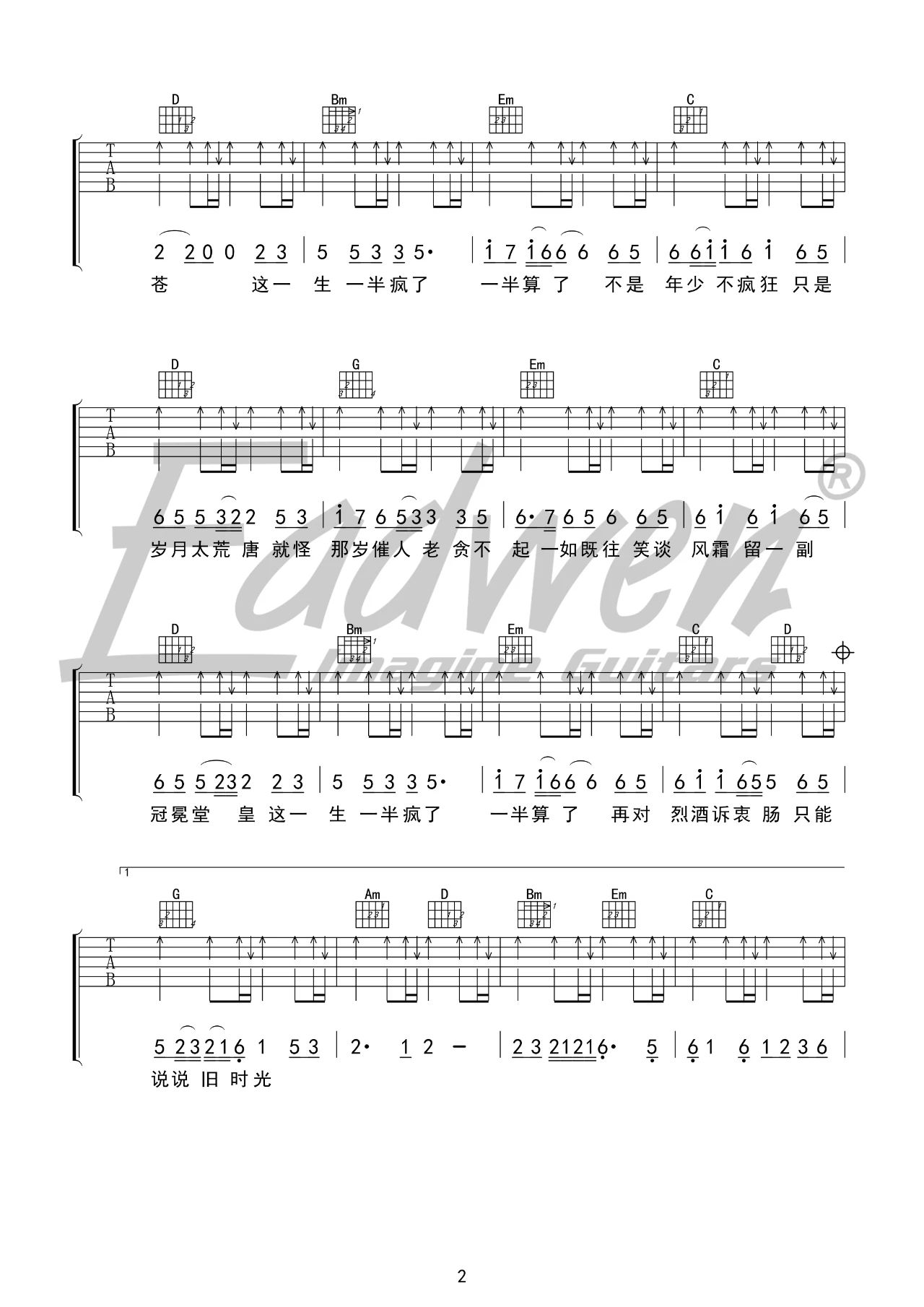 吉他园地一半疯了一半算了吉他谱(爱德文吉他教室)-2