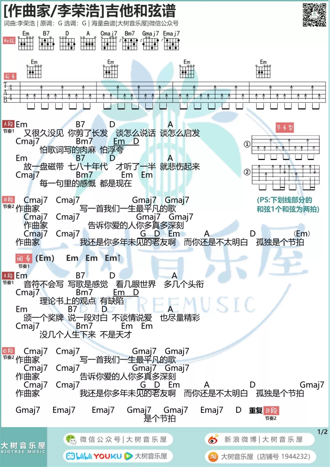 吉他园地作曲家吉他谱(大树音乐屋)-1