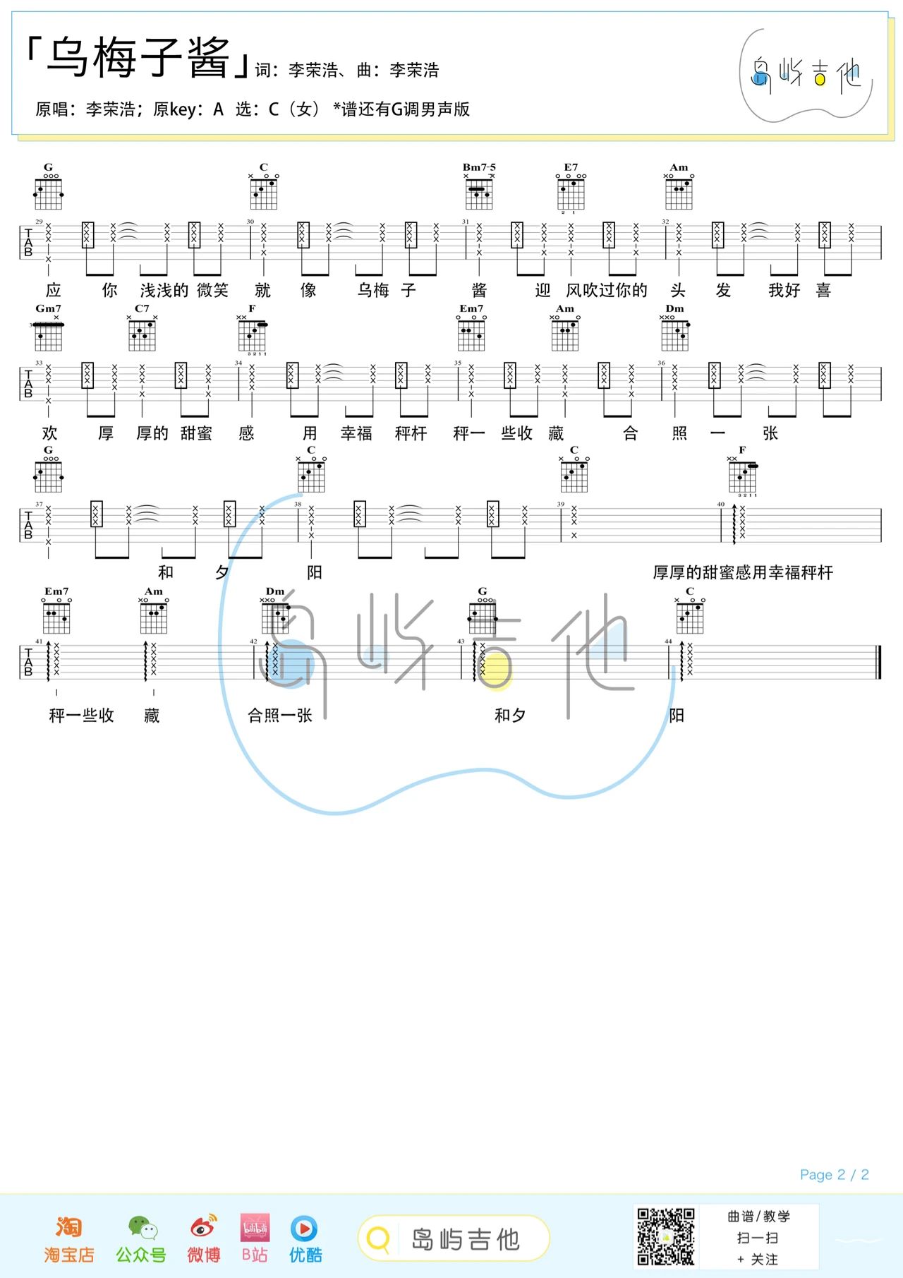 吉他园地乌梅子酱吉他谱(岛屿吉他)-4