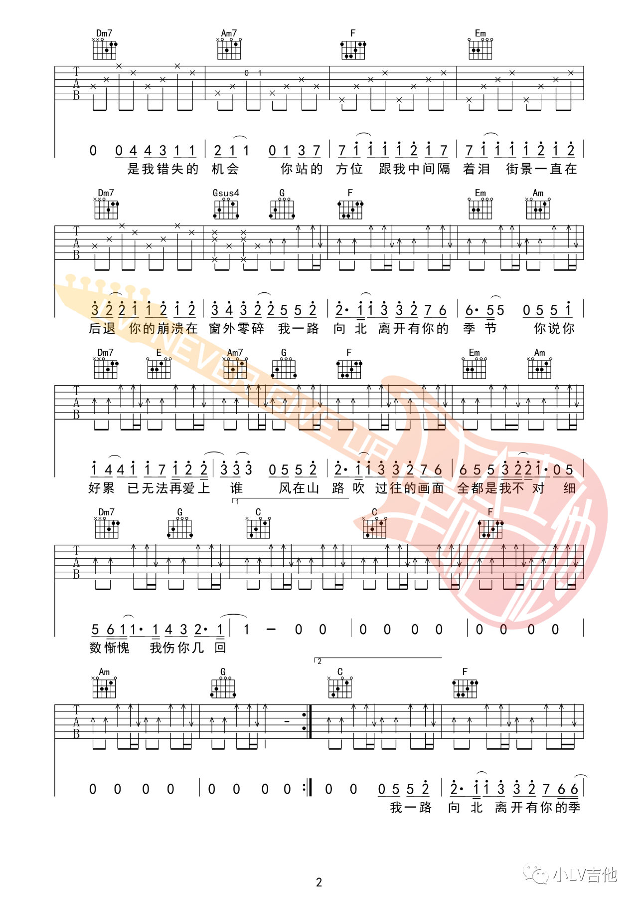 吉他园地一路向北吉他谱(革命吉他教室)-2