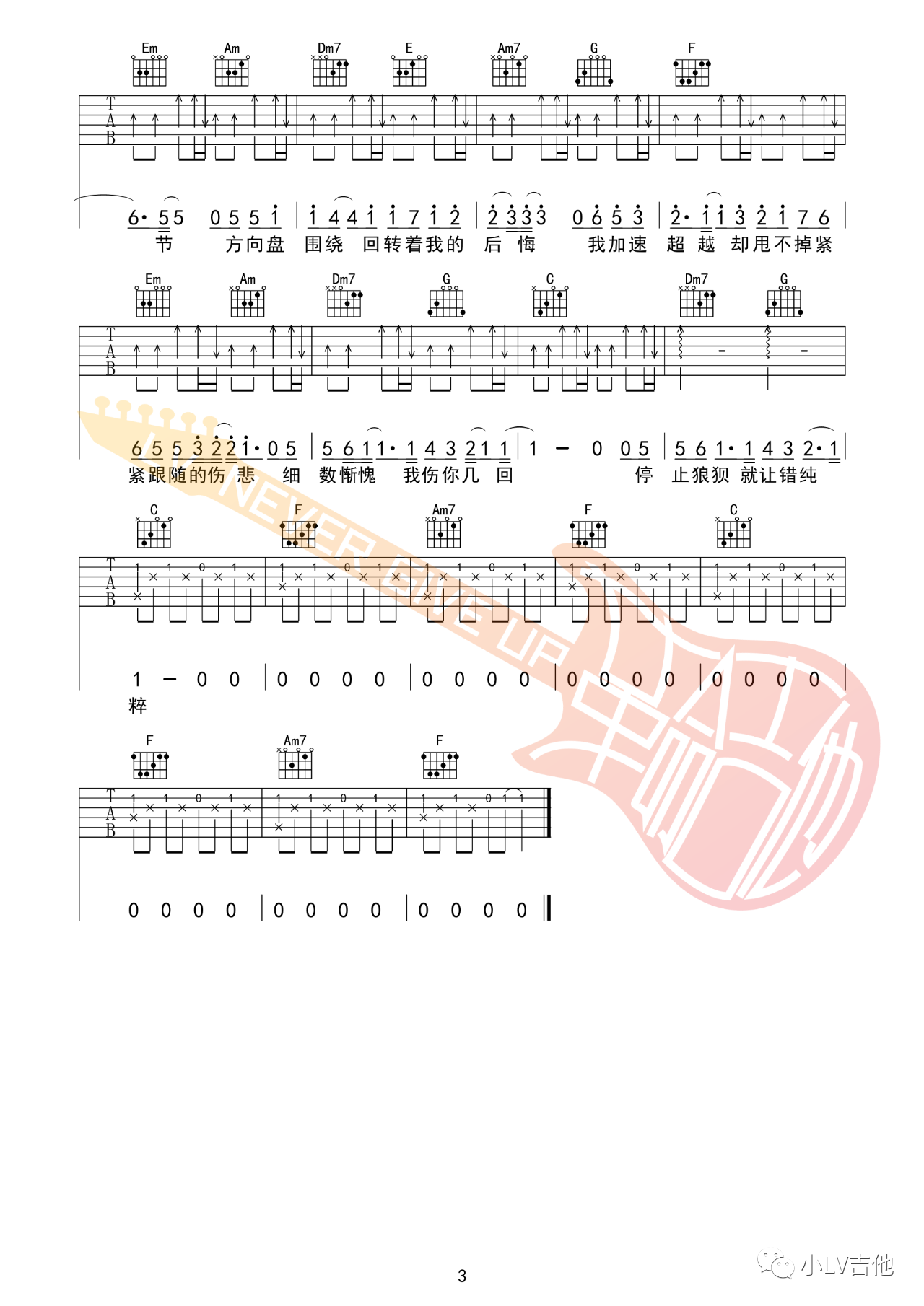 吉他园地一路向北吉他谱(革命吉他教室)-3