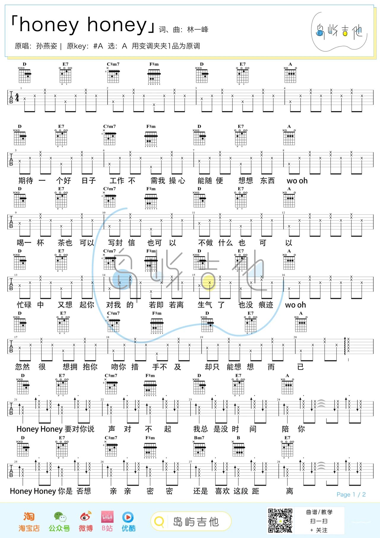 吉他园地Honey Honey吉他谱(岛屿吉他)-1