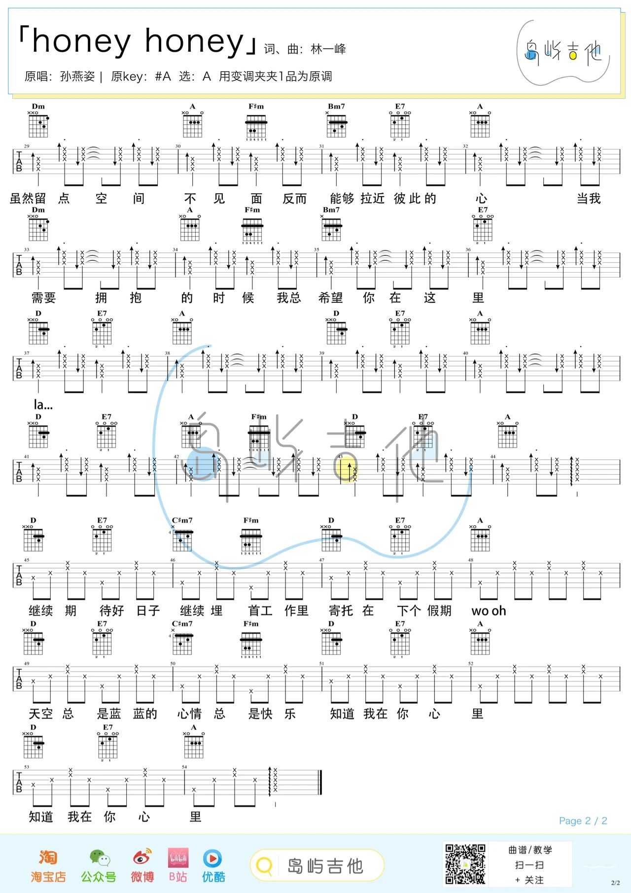 吉他园地Honey Honey吉他谱(岛屿吉他)-2