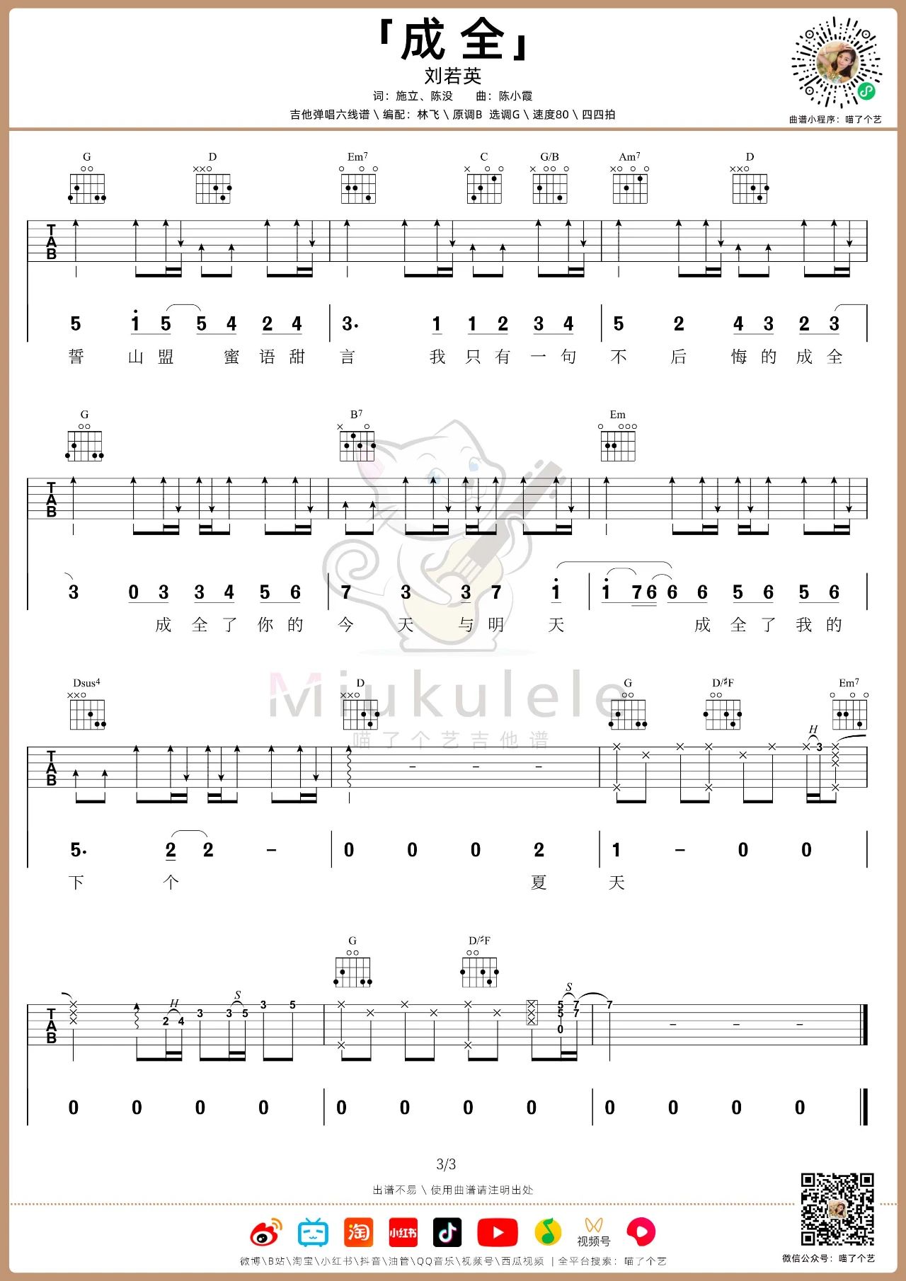 吉他园地成全吉他谱(喵了个艺)-3