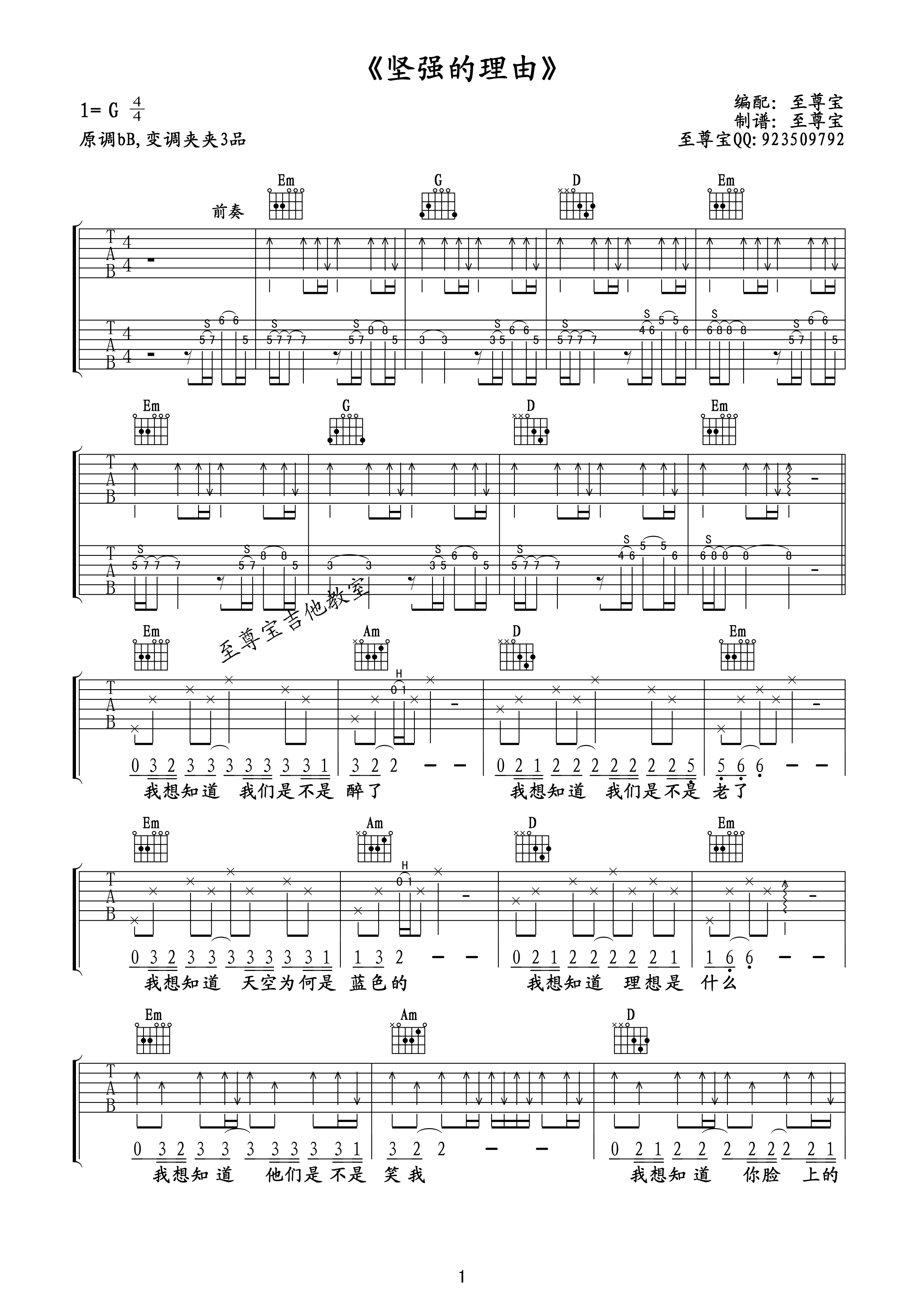 吉他园地坚强的理由吉他谱(至尊宝)-1