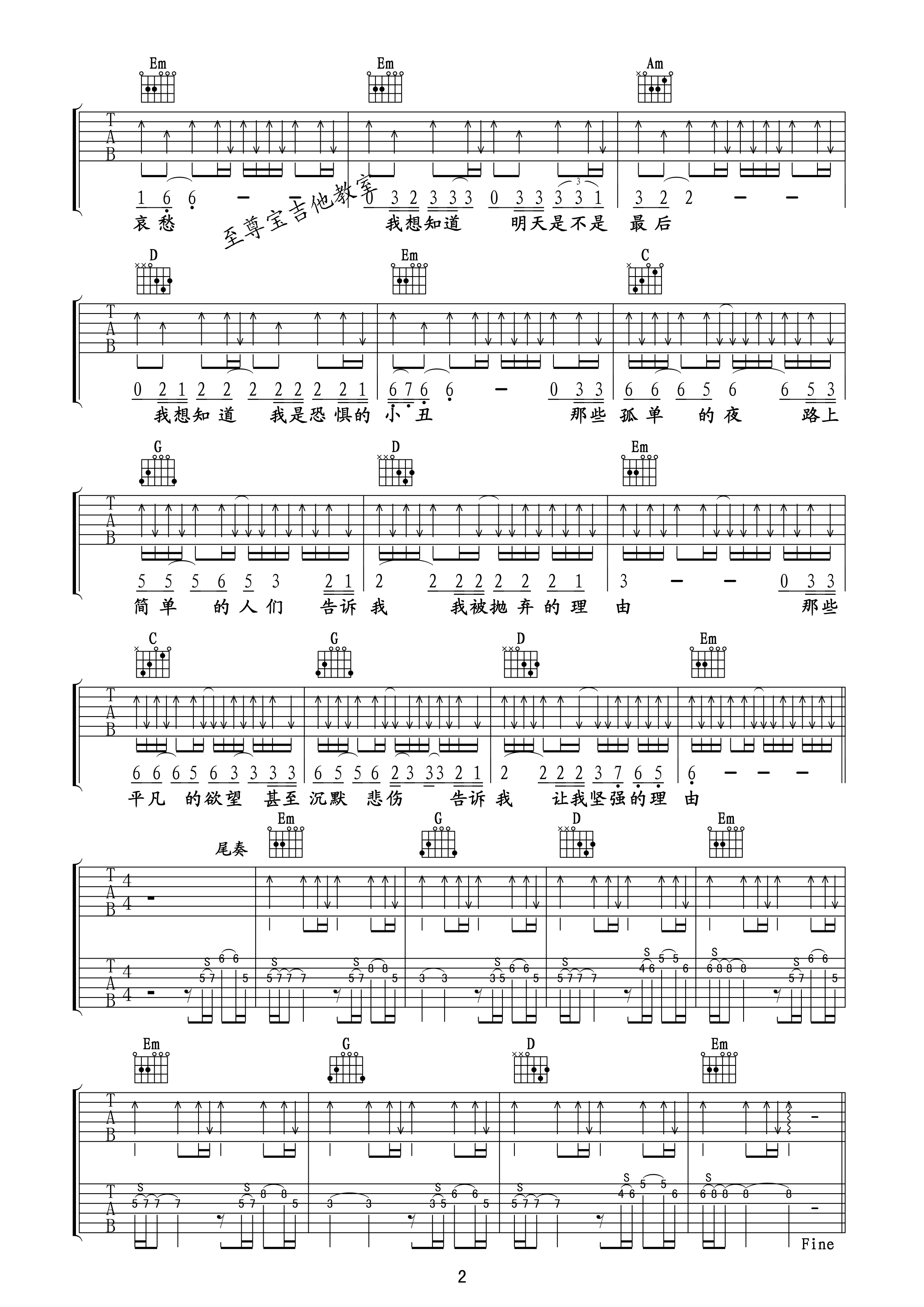 吉他园地坚强的理由吉他谱(至尊宝)-2