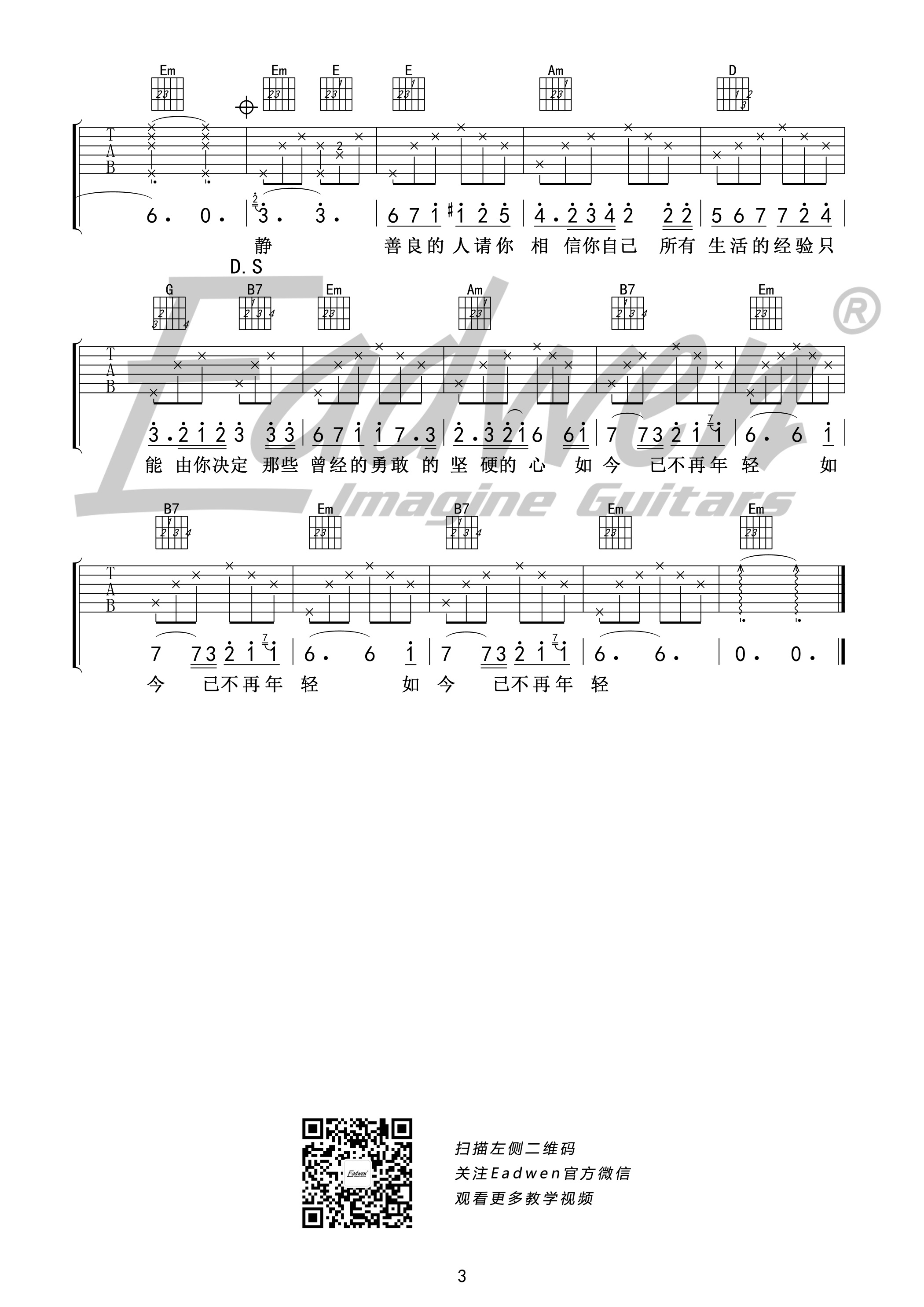 吉他园地不再年轻吉他谱(爱德文吉他教室)-3