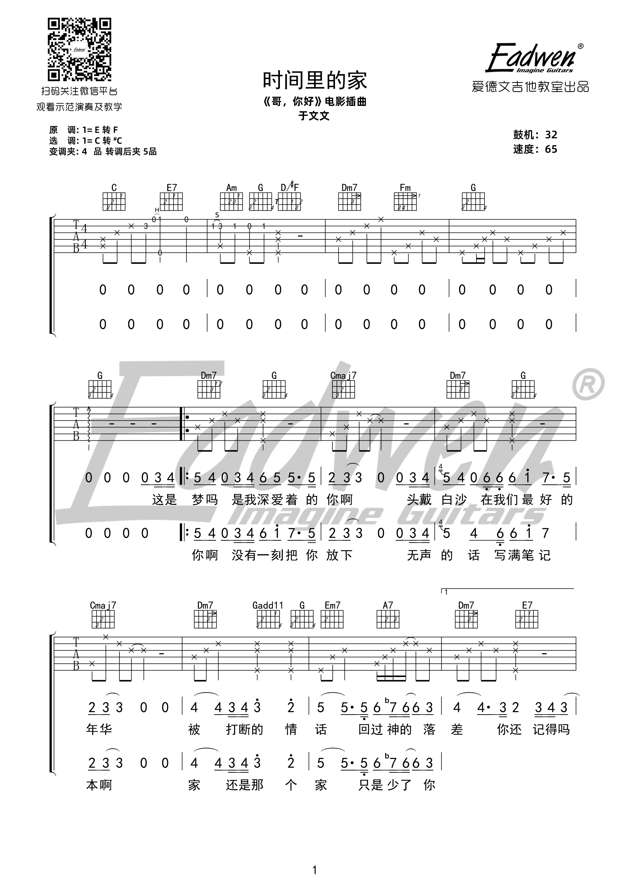 吉他园地时间里的家吉他谱(爱德文吉他教室)-1