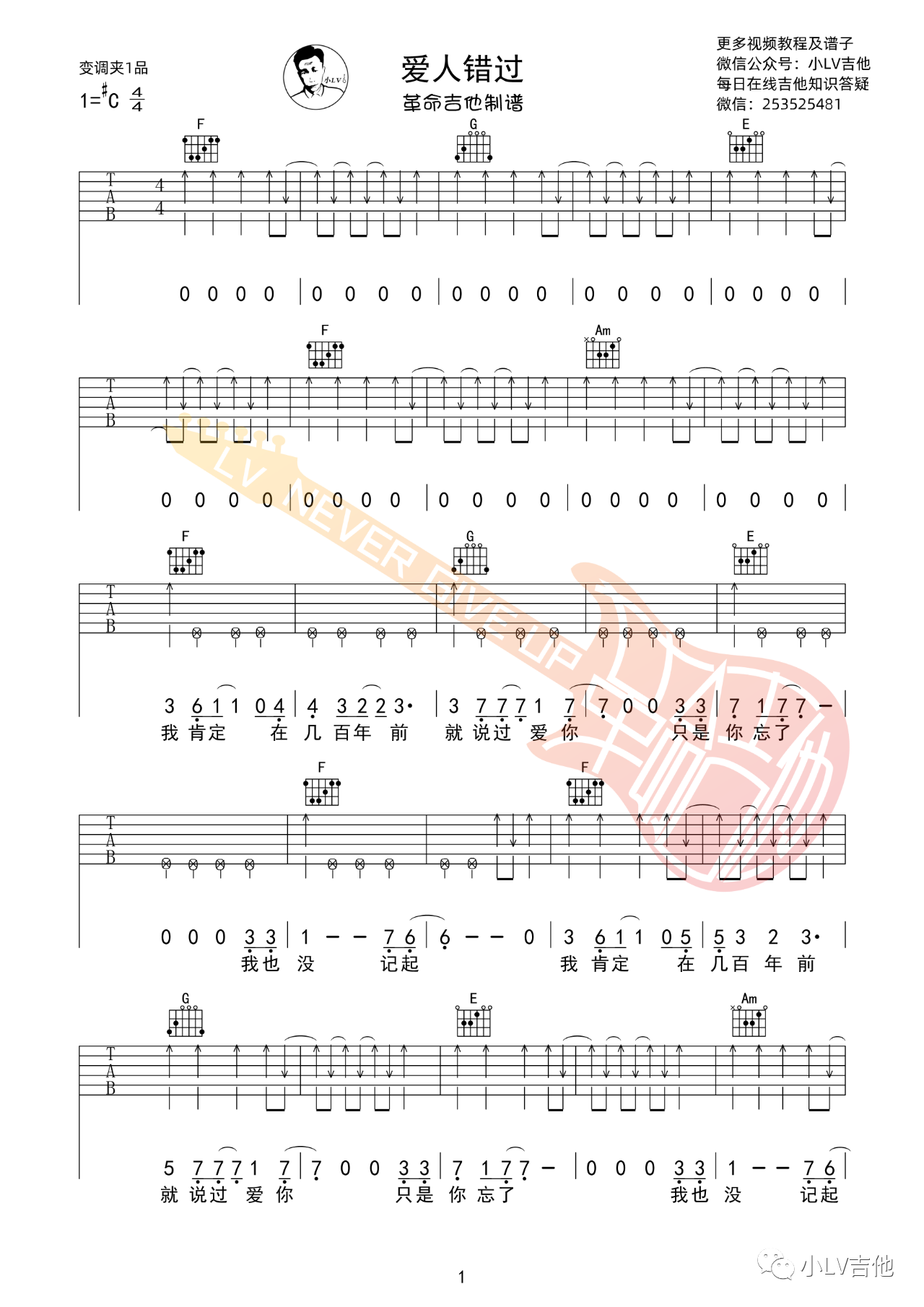 吉他园地爱人错过吉他谱(革命吉他教室)-1