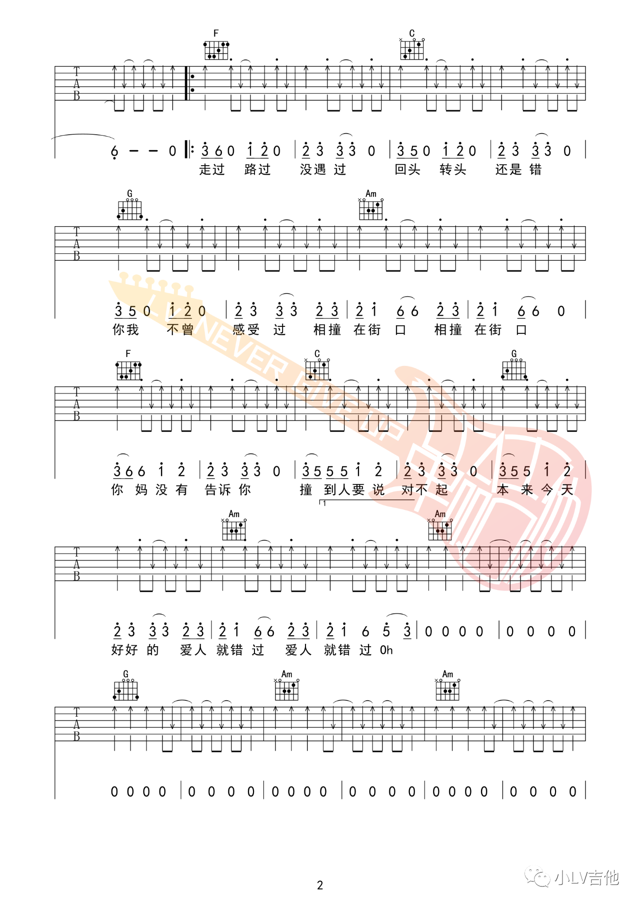 吉他园地爱人错过吉他谱(革命吉他教室)-2