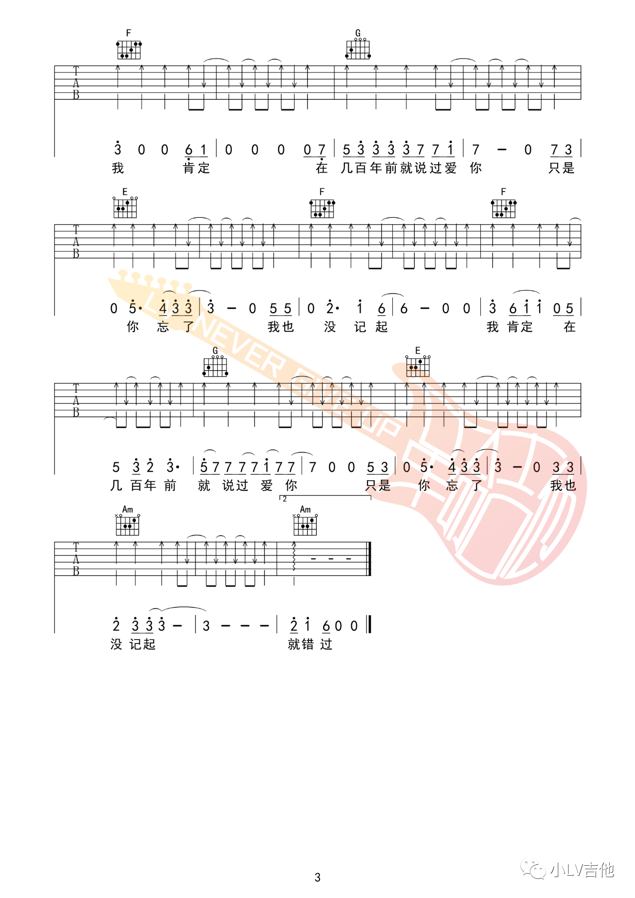 吉他园地爱人错过吉他谱(革命吉他教室)-3