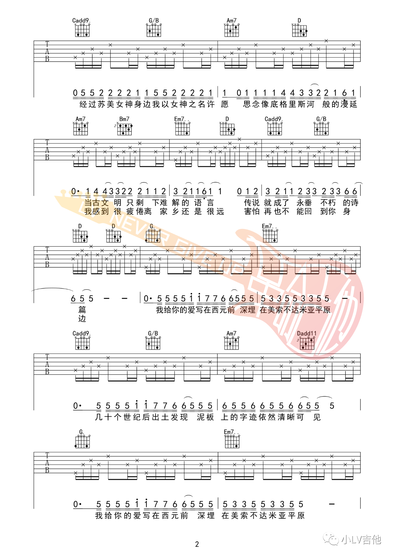 吉他园地爱在西元前吉他谱(革命吉他教室)-2