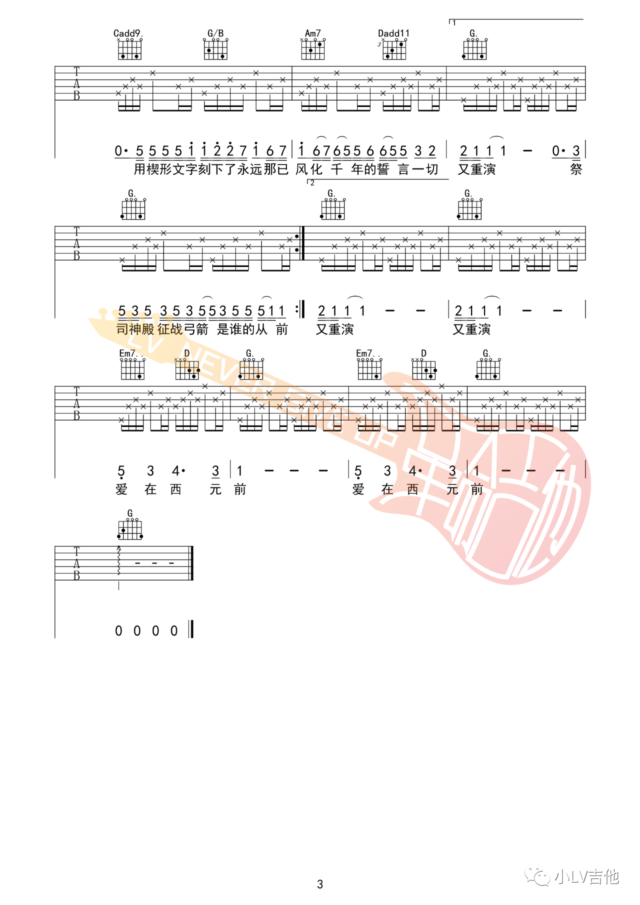吉他园地爱在西元前吉他谱(革命吉他教室)-3