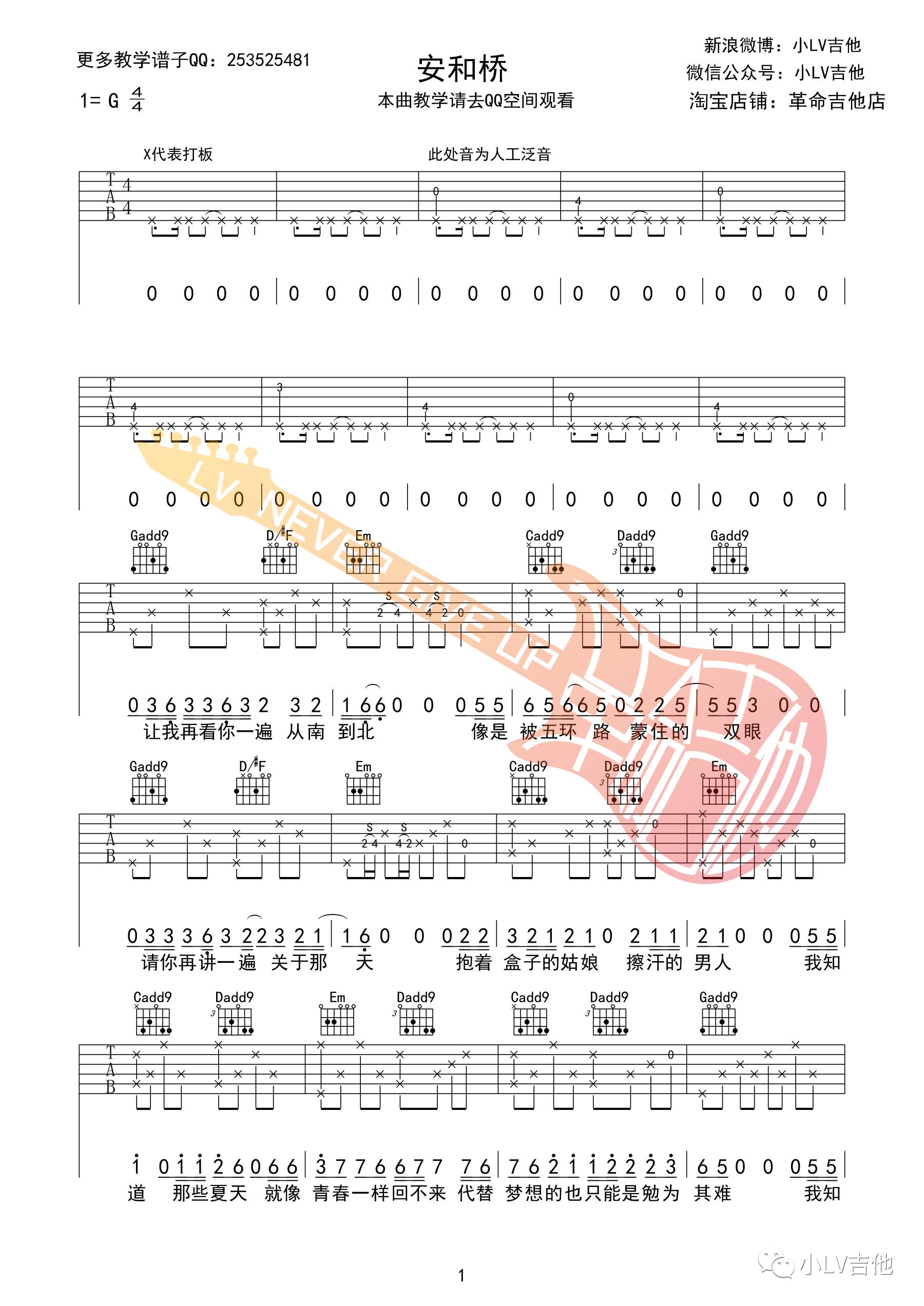 吉他园地安和桥吉他谱(革命吉他教室)-1