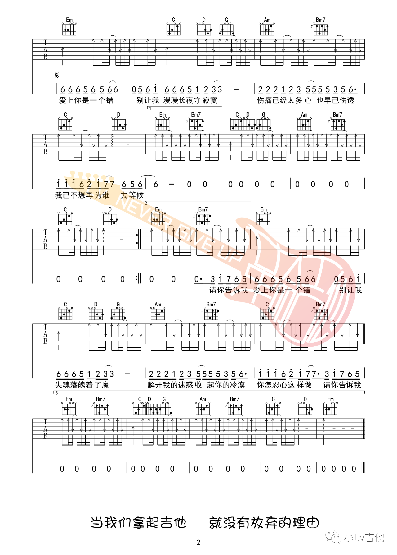 吉他园地爱上你是一个错吉他谱(革命吉他教室)-2