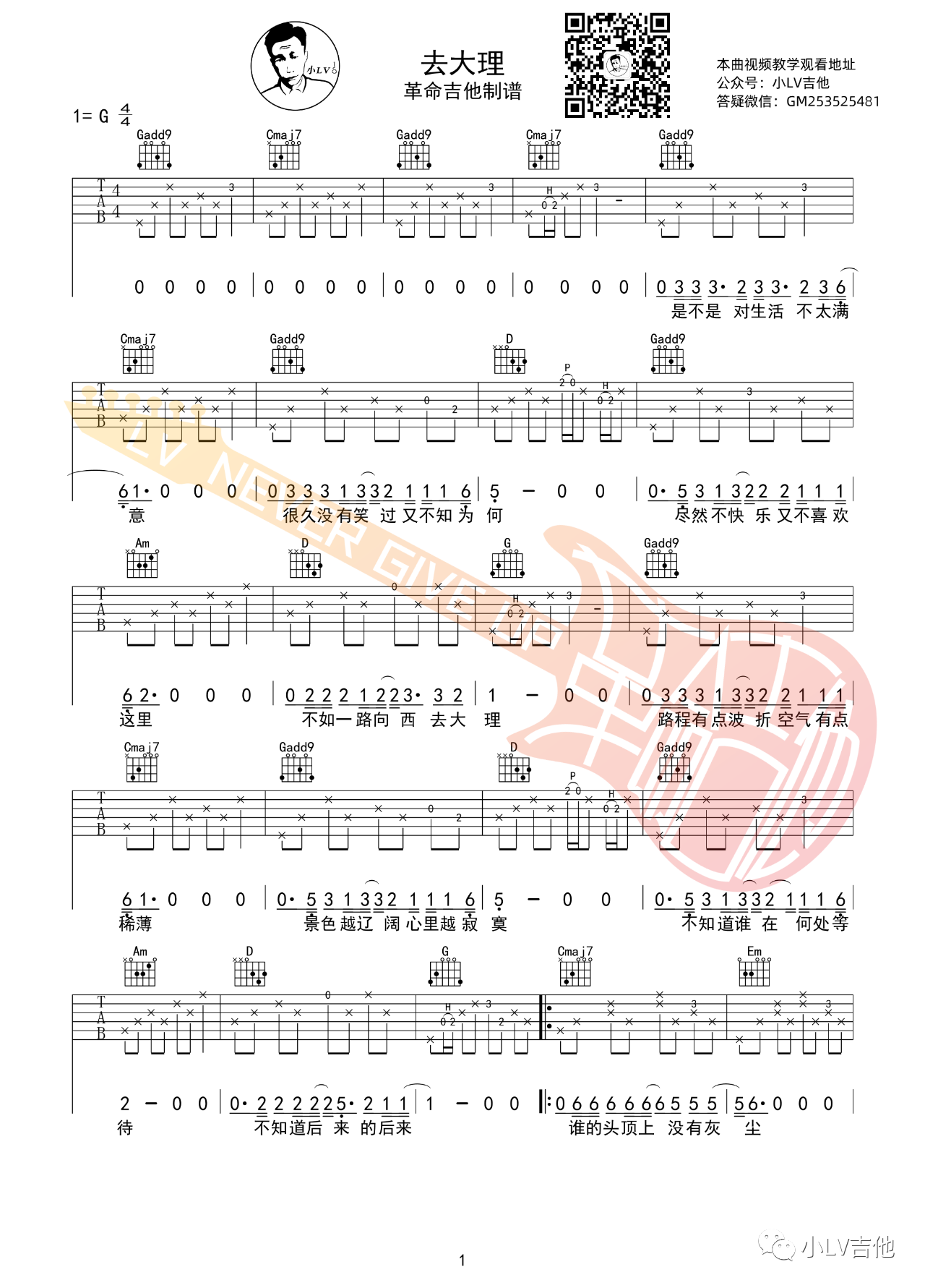 吉他园地去大理吉他谱(革命吉他教室)-1