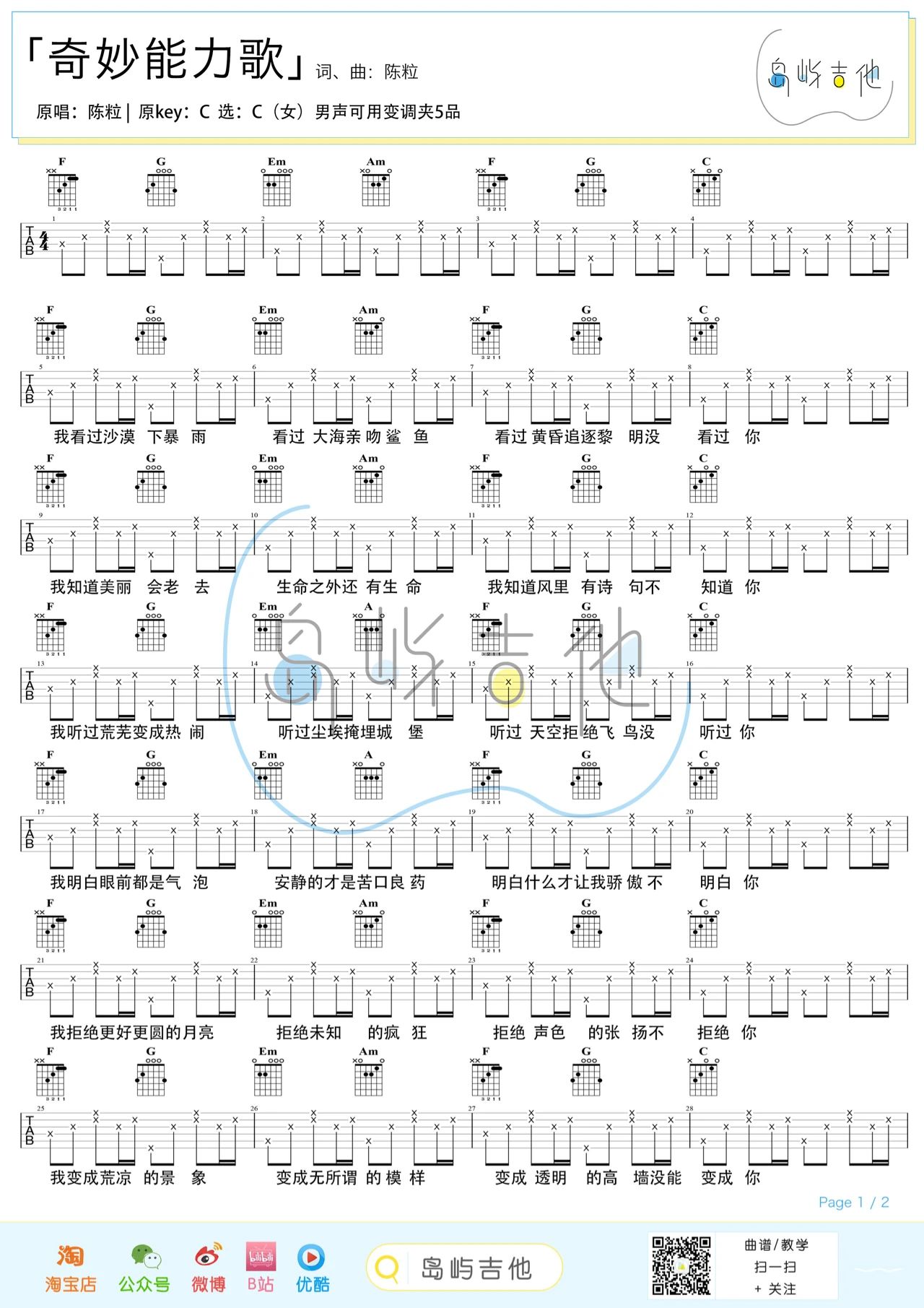 吉他园地奇妙能力歌吉他谱(岛屿吉他)-1