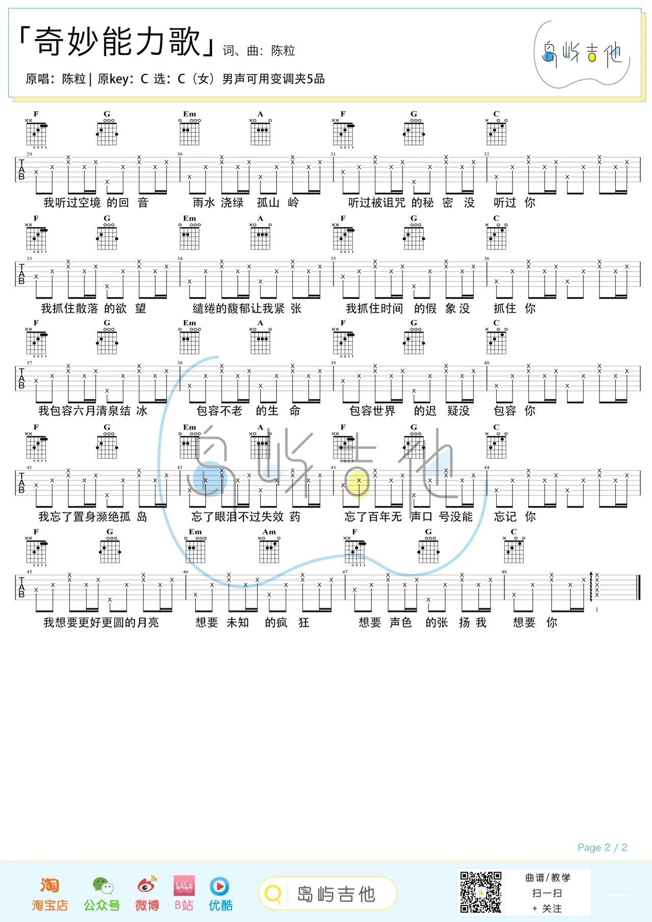 吉他园地奇妙能力歌吉他谱(岛屿吉他)-2