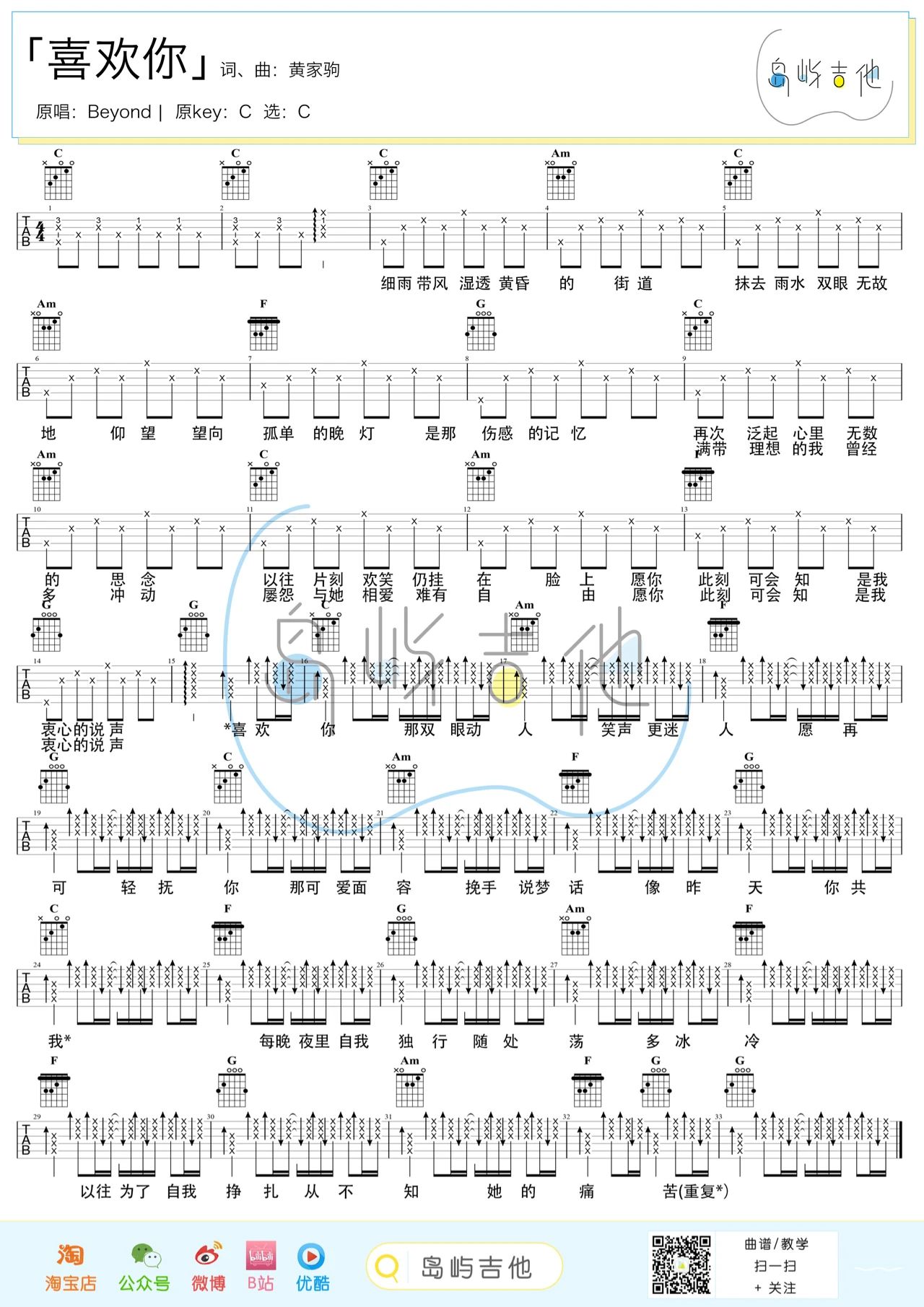 吉他园地喜欢你吉他谱(岛屿吉他)-1