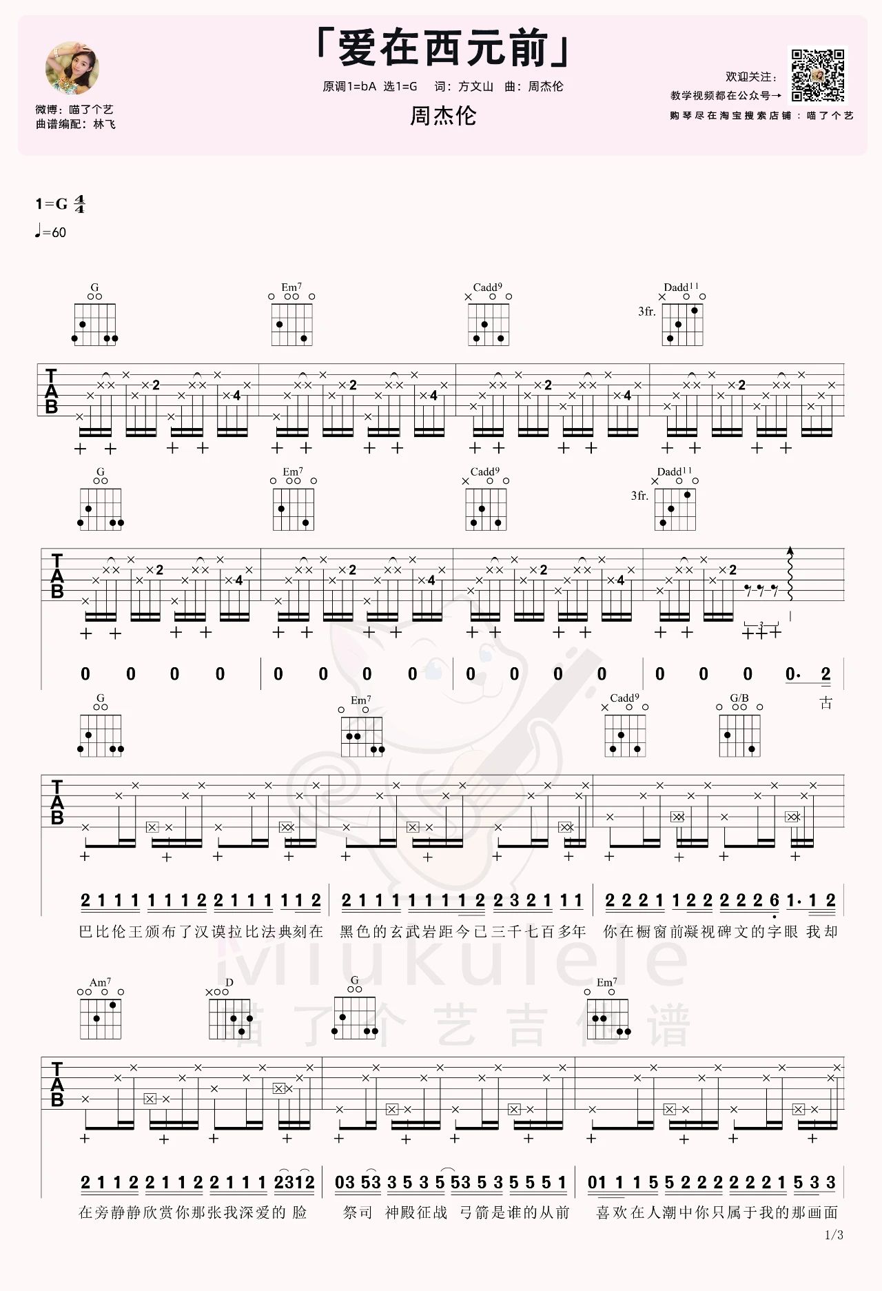 吉他园地爱在西元前吉他谱(喵了个艺)-1