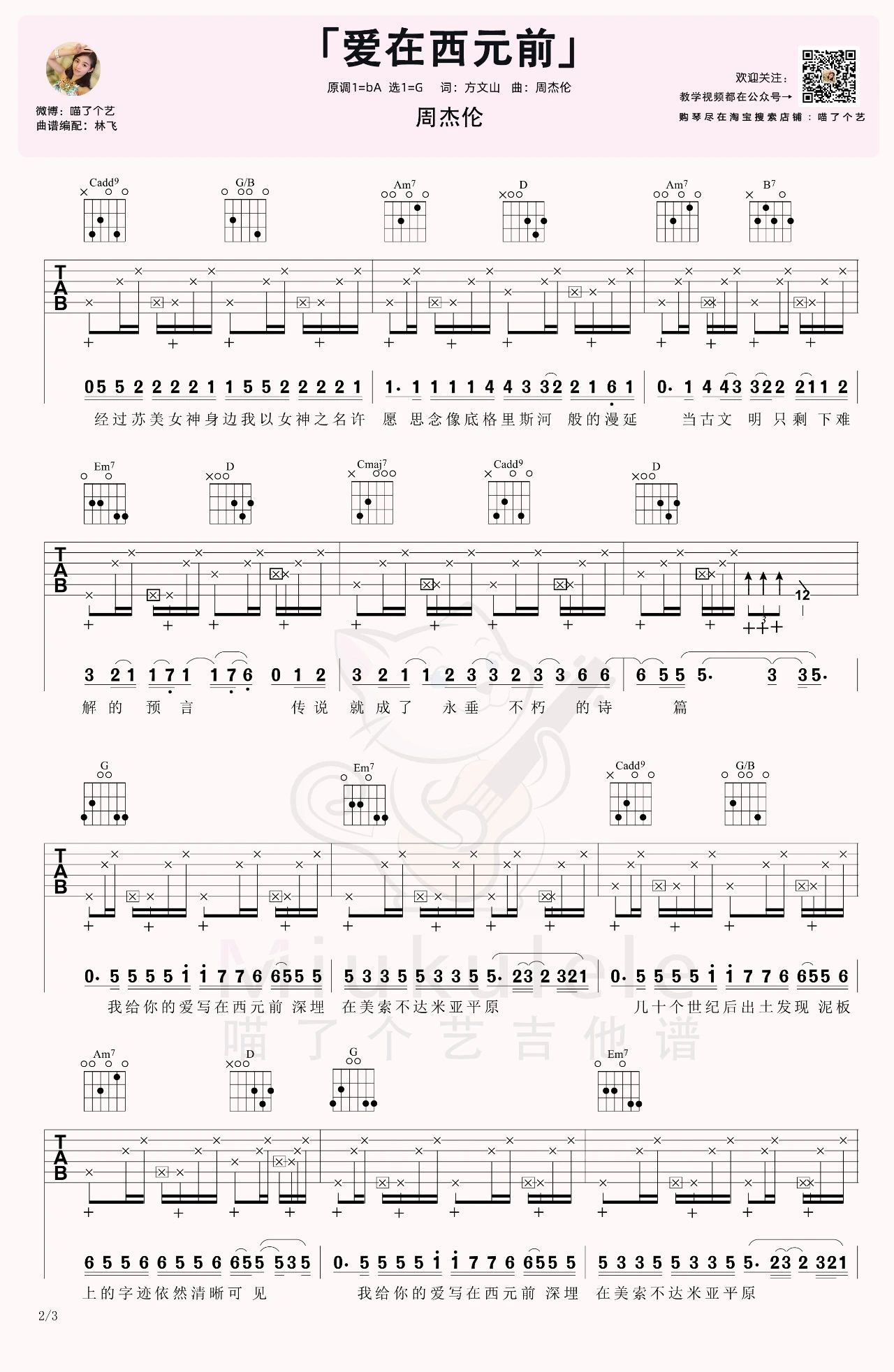 吉他园地爱在西元前吉他谱(喵了个艺)-2